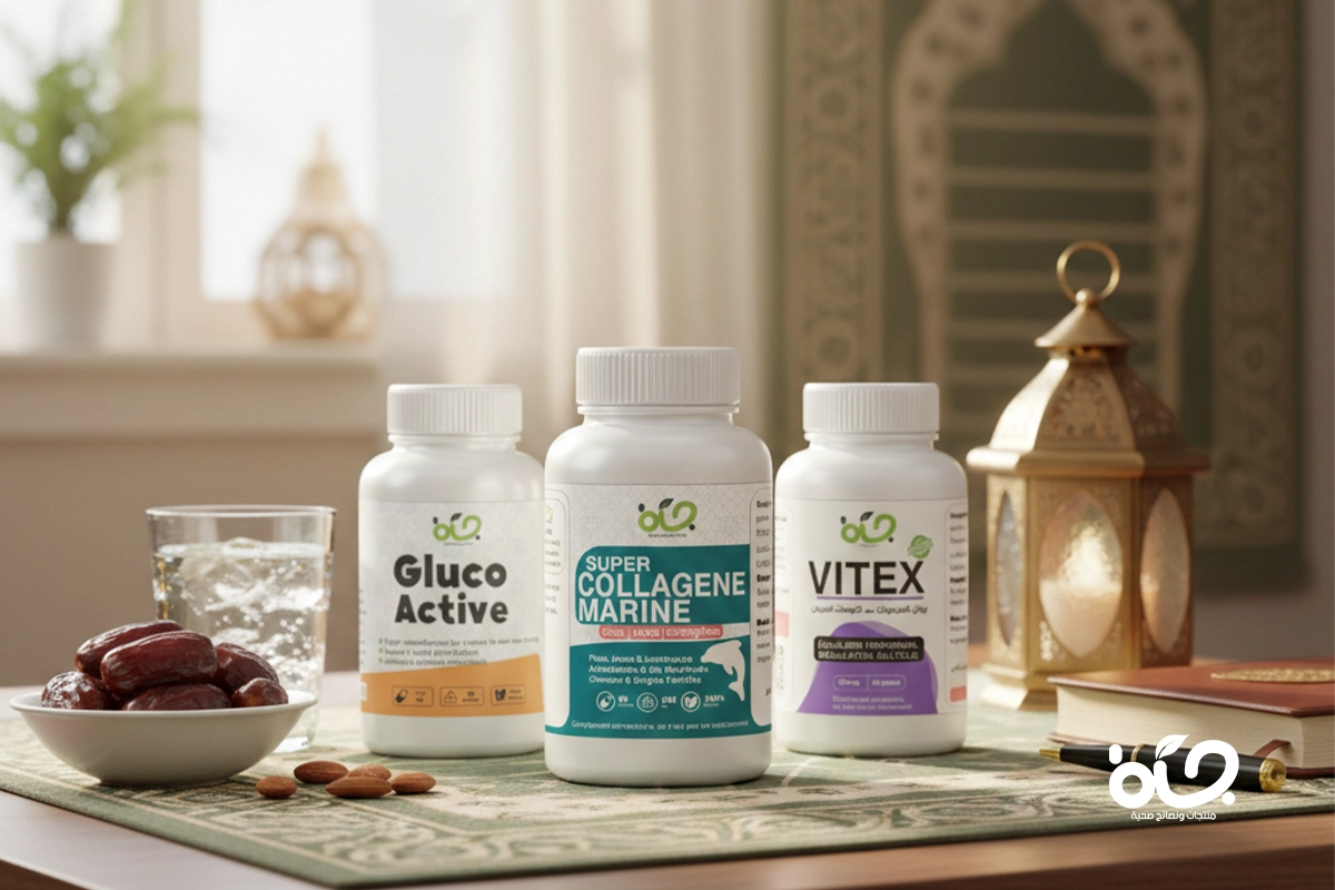 أفضل مكملات رمضان 2026: كيف تختار الأنسب لصحتك؟