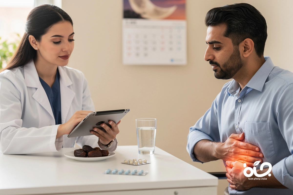 مرضى المعدة في رمضان: هل الصيام آمن أم خطر؟