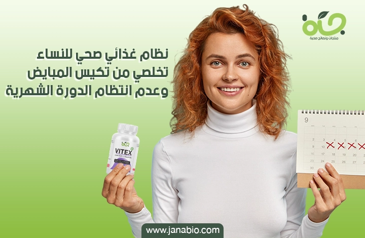 مكمل طبيعي لتنظيم الدورة وزيادة الخصوبة بأمان