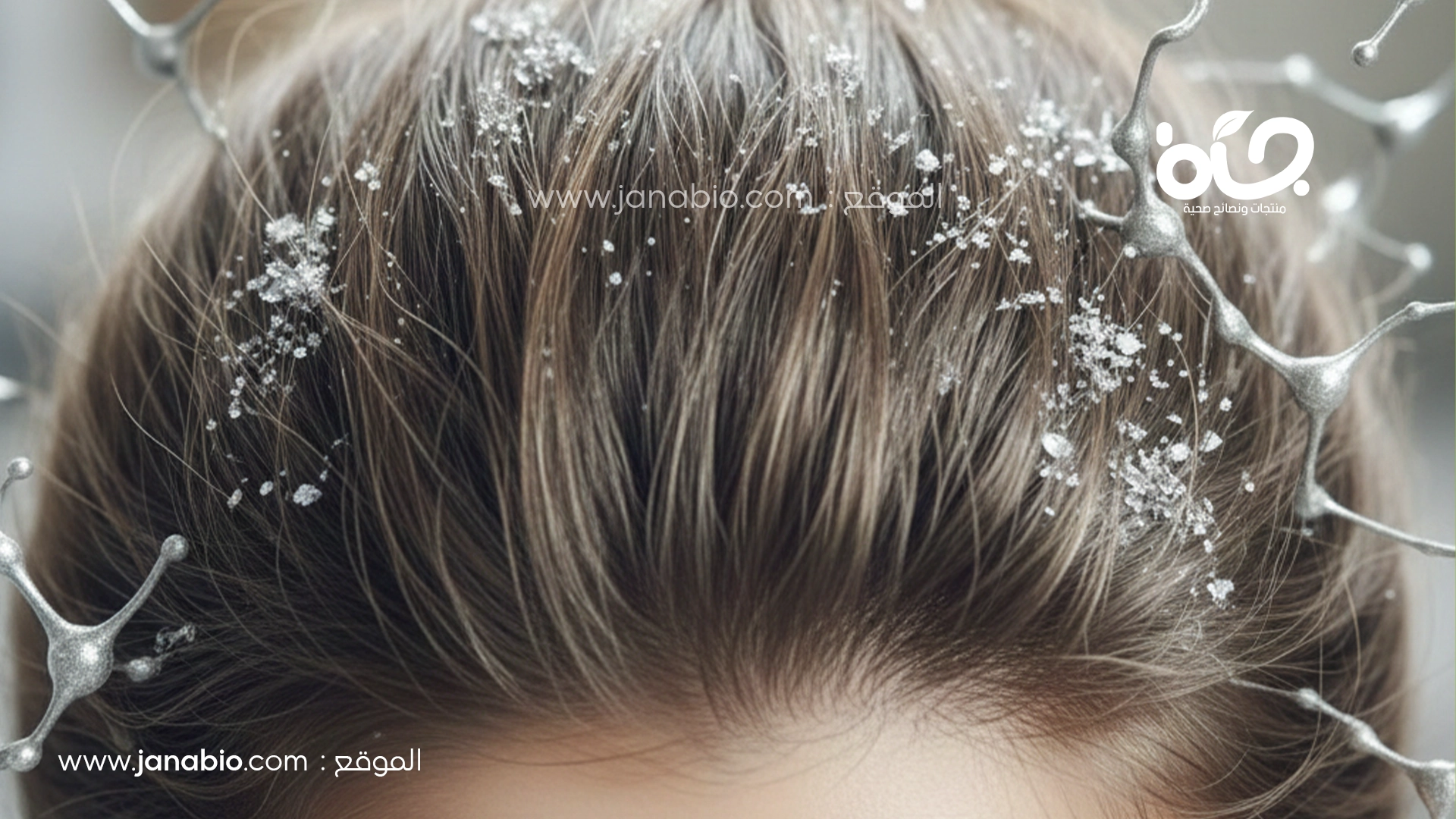 دليل JanaBio الشامل فوائد الزنك لعلاج تساقط الشعر وزيادة الكثافة