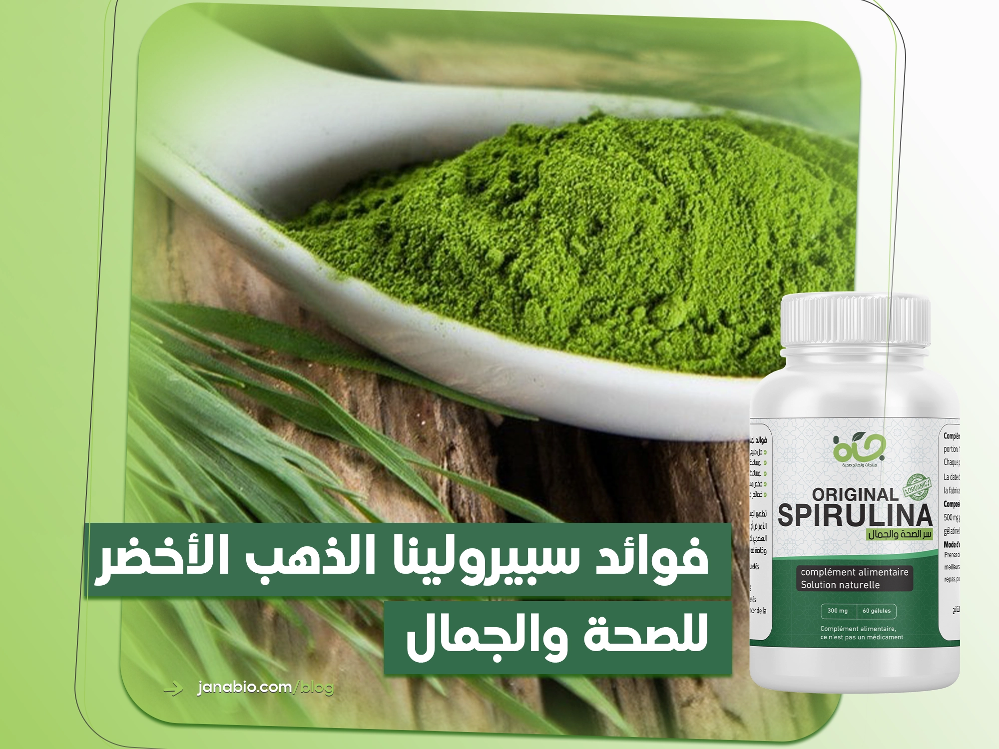 2-السبيرولينا سر العناية بالصحة والجمال