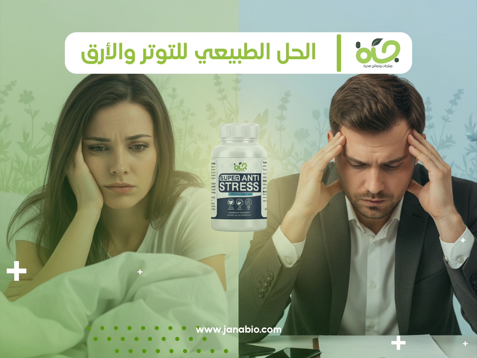 Super Antistress: الحل الطبيعي للتوتر والأرق