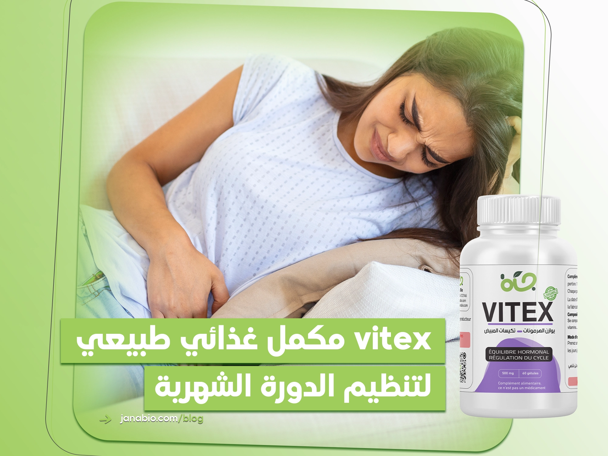 vitex - مكمل غذائي طبيعي لتنظيم الدورة الشهرية