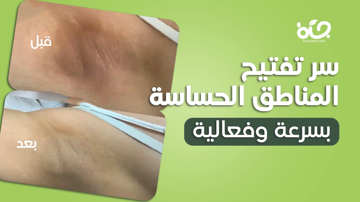 سر تفتيح المناطق الحساسة بسرعة وفعالية