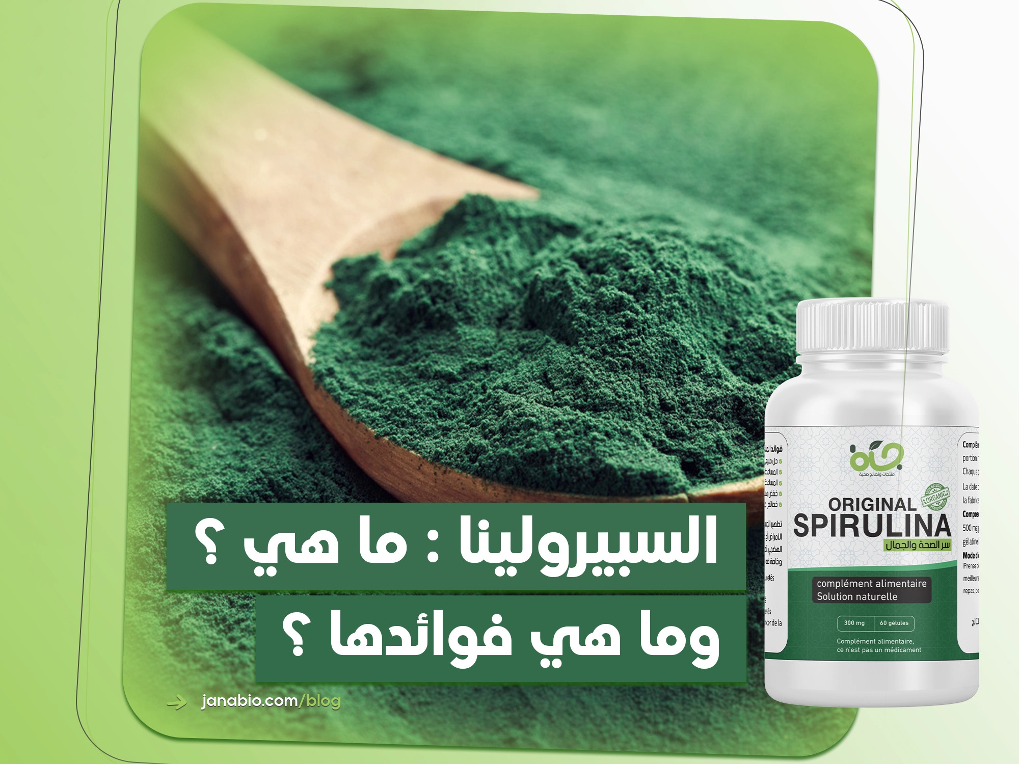السبيرولينا: ما هي فوائدها الصحية ؟