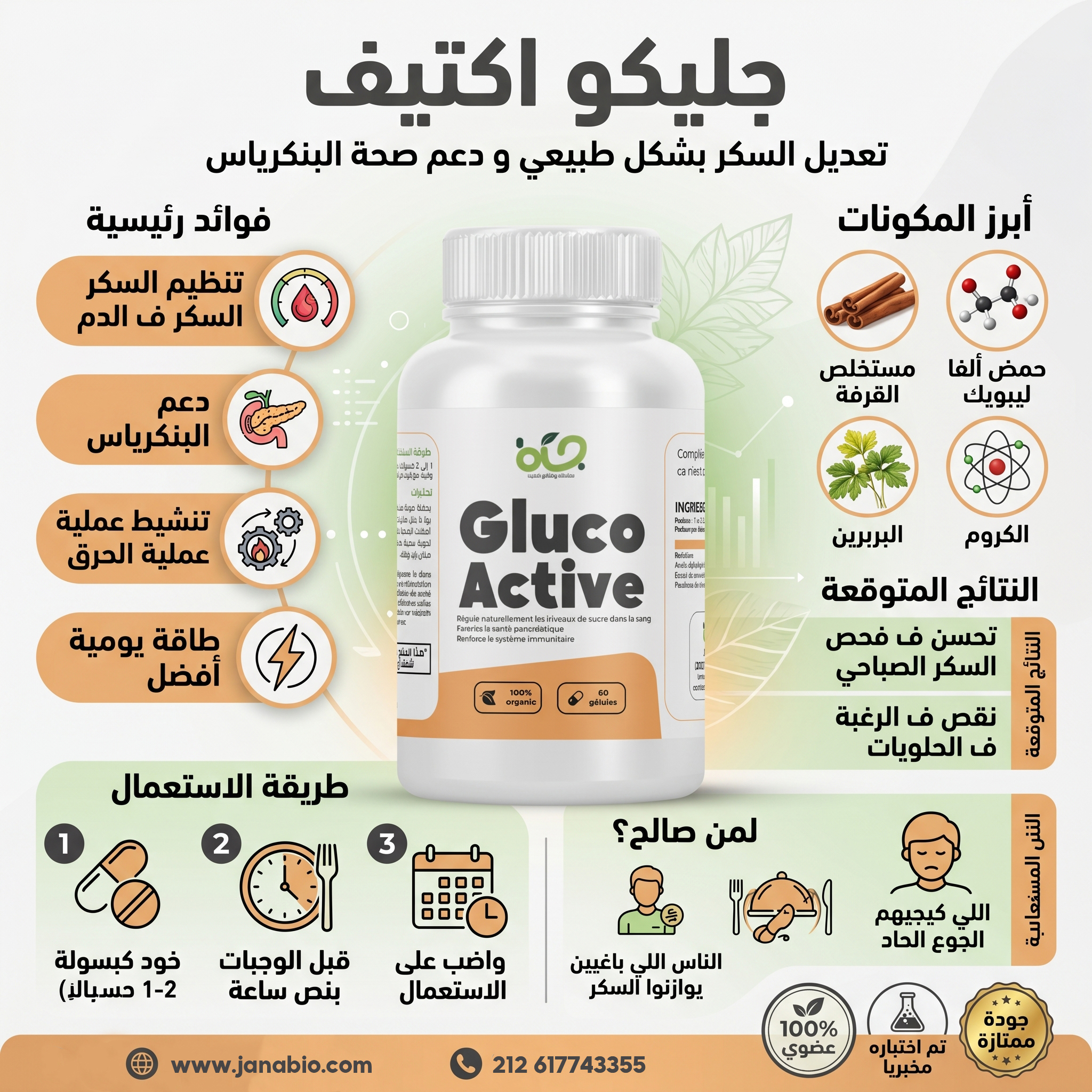 gluco active الحل الأمثل لضبط مستويات السكر في الدم