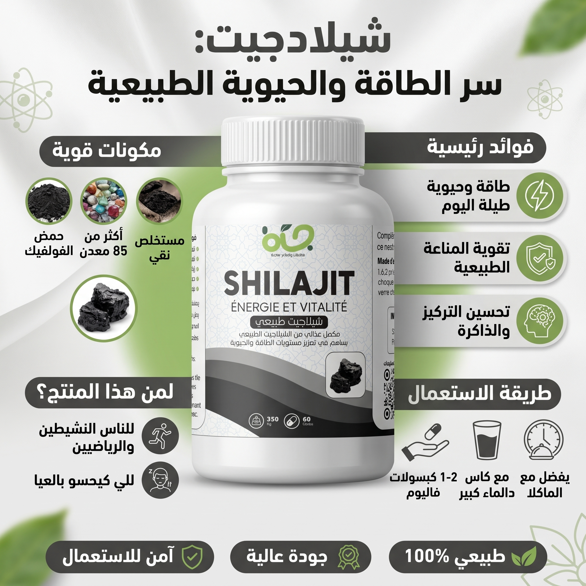 Shilajit – كن في أفضل حالاتك كل يوم
