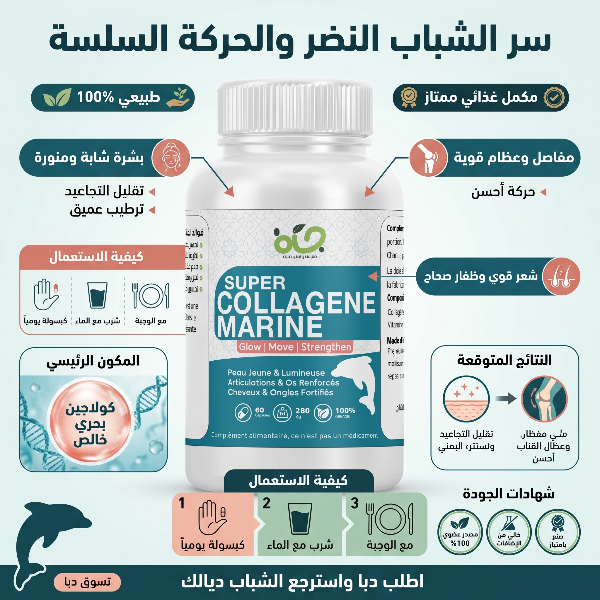 مكمل طبيعي كولاجين تركيبة طبيعية 60 كبسولة نباتية