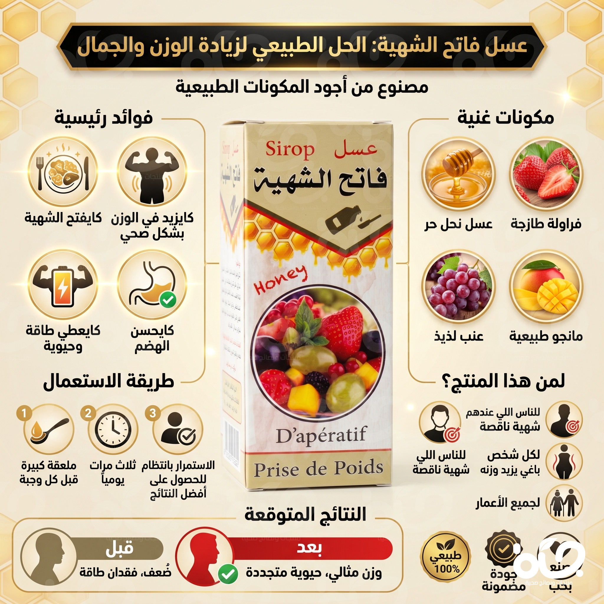 عسل طبيعي لدعم الشهية اليومية