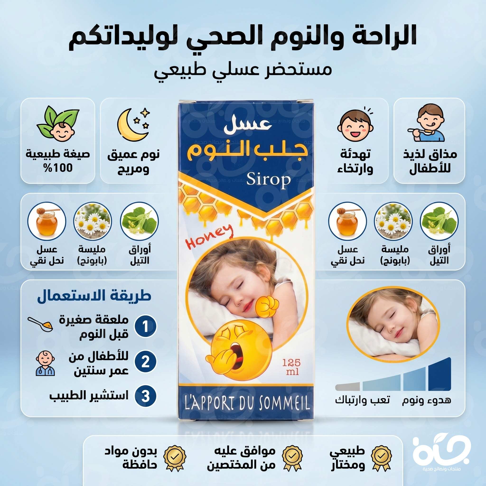 عسل للأطفال للمساعدة على النوم الهادئ