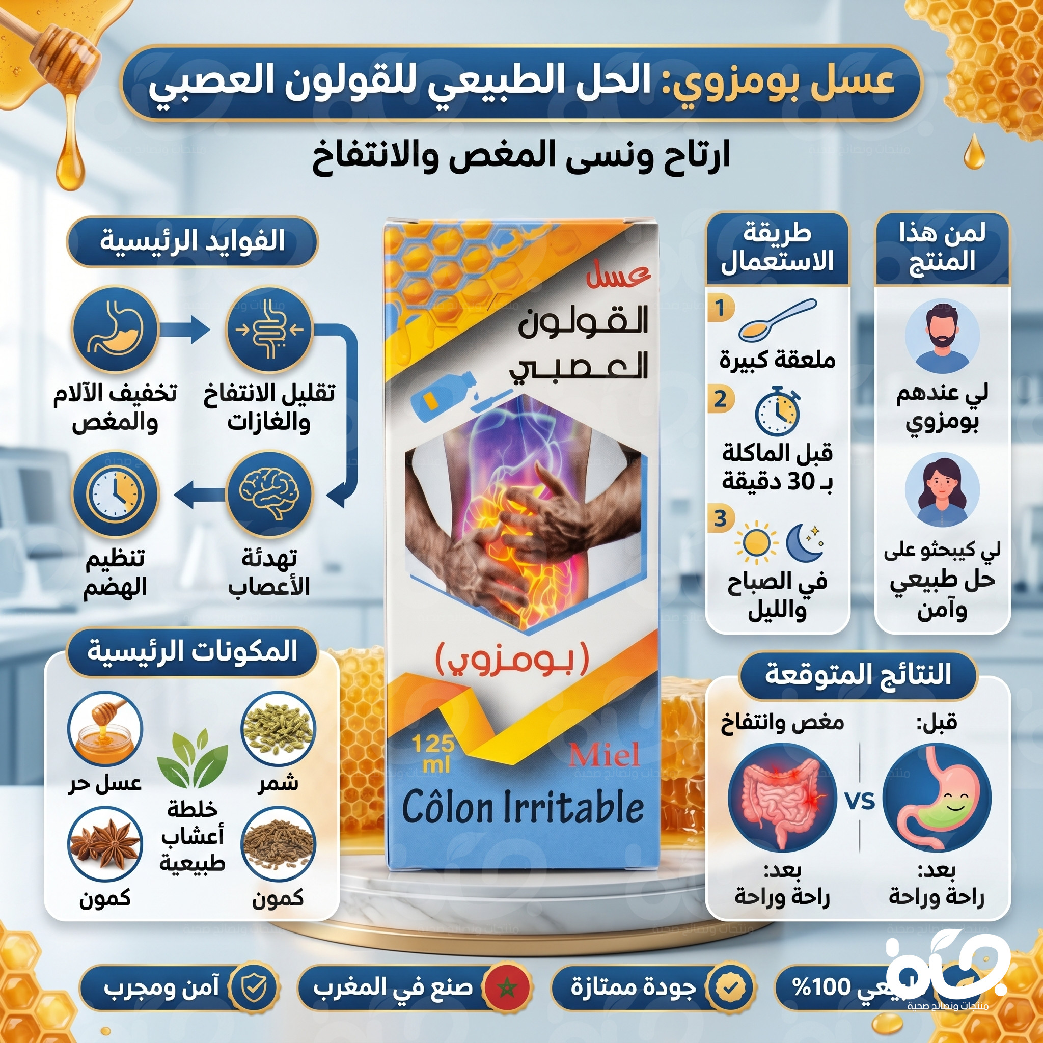 عسل طبيعي للانتفاخ والقولون العصبي