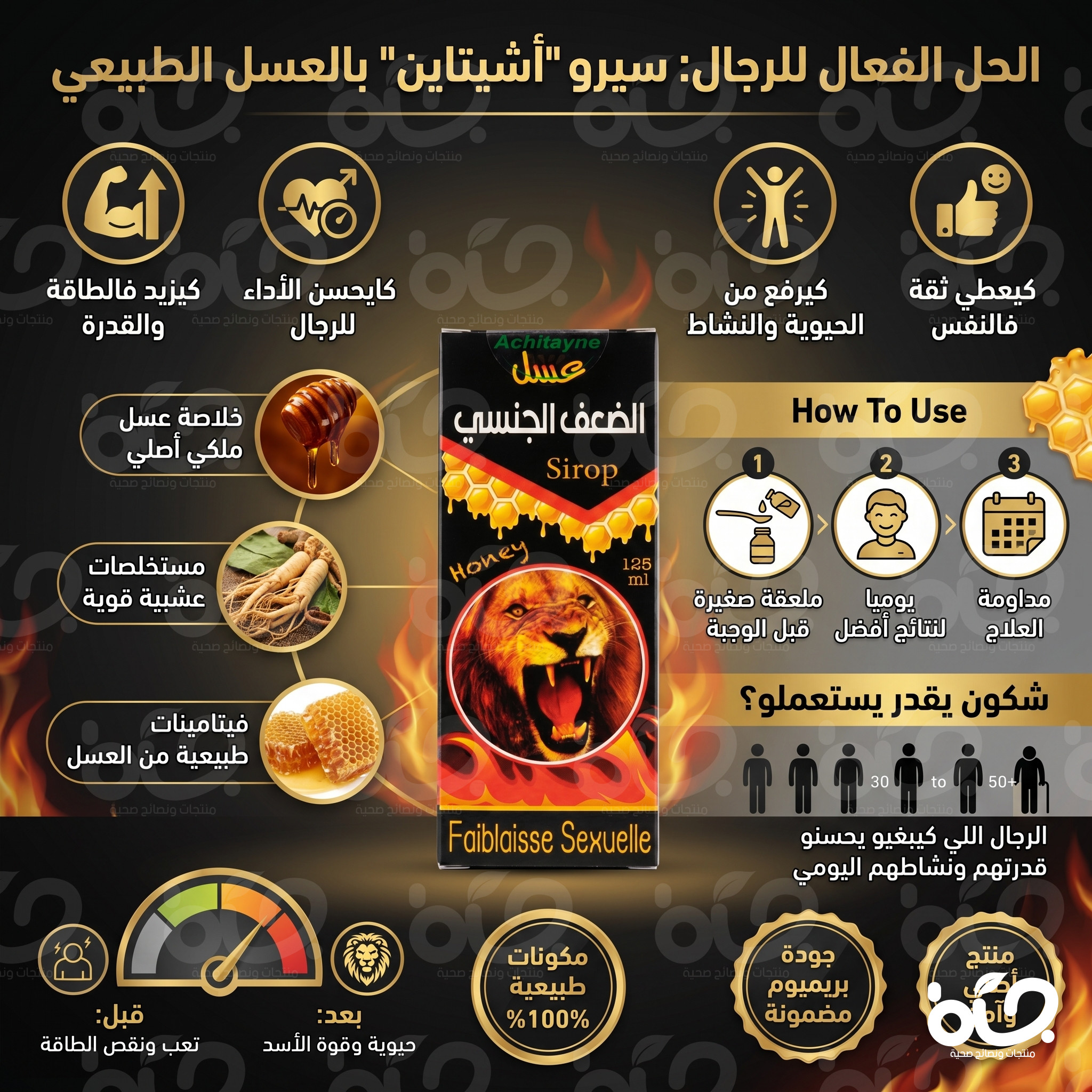عسل طبيعي لعلاج الضعف الجنسي وزيادة الطاقة لدى الرجال