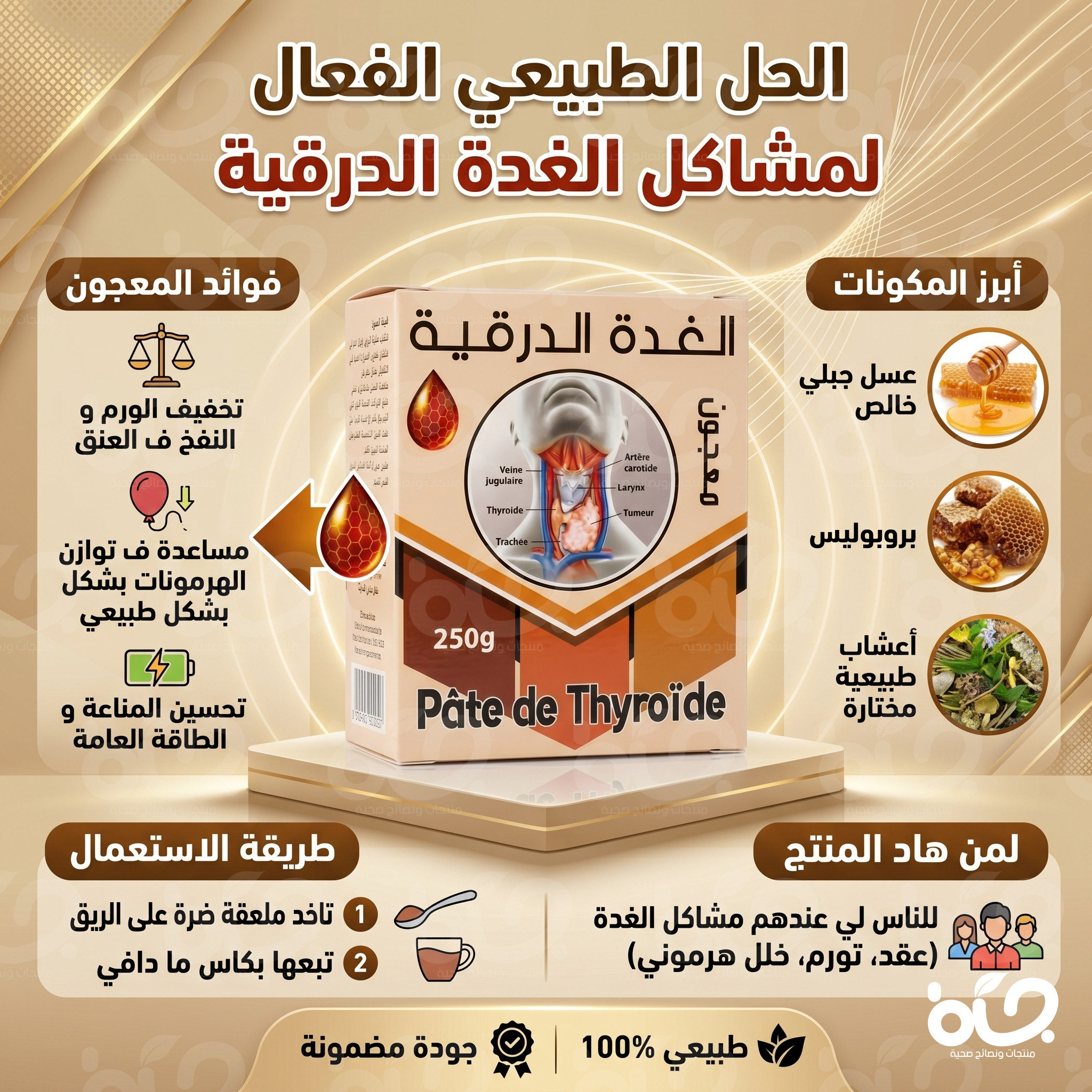دعم طبيعي للتوازن الهرموني وصحة الغدة الدرقية