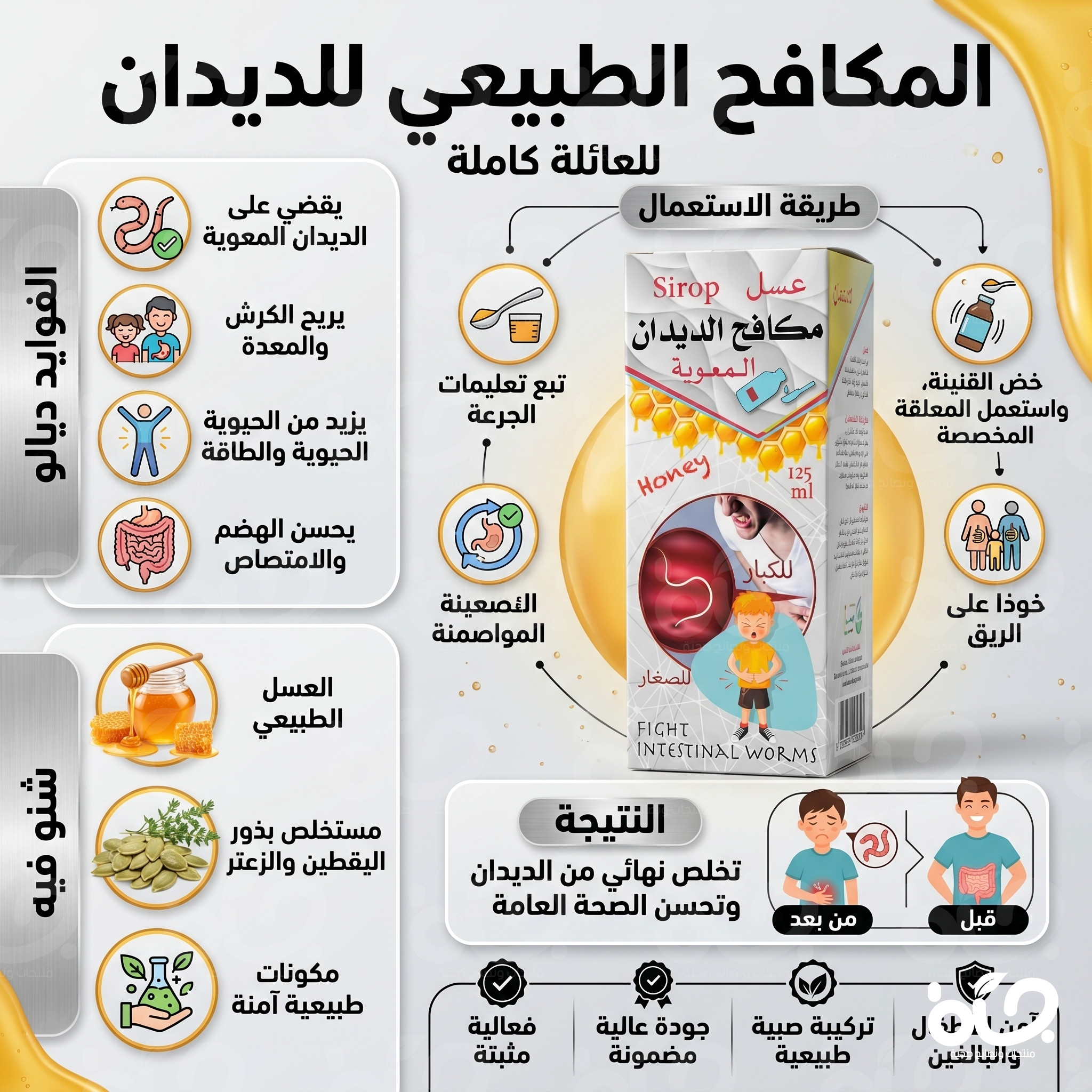 عسل طبيعي يساعد على التخلص من الديدان المعوية والانتفاخ