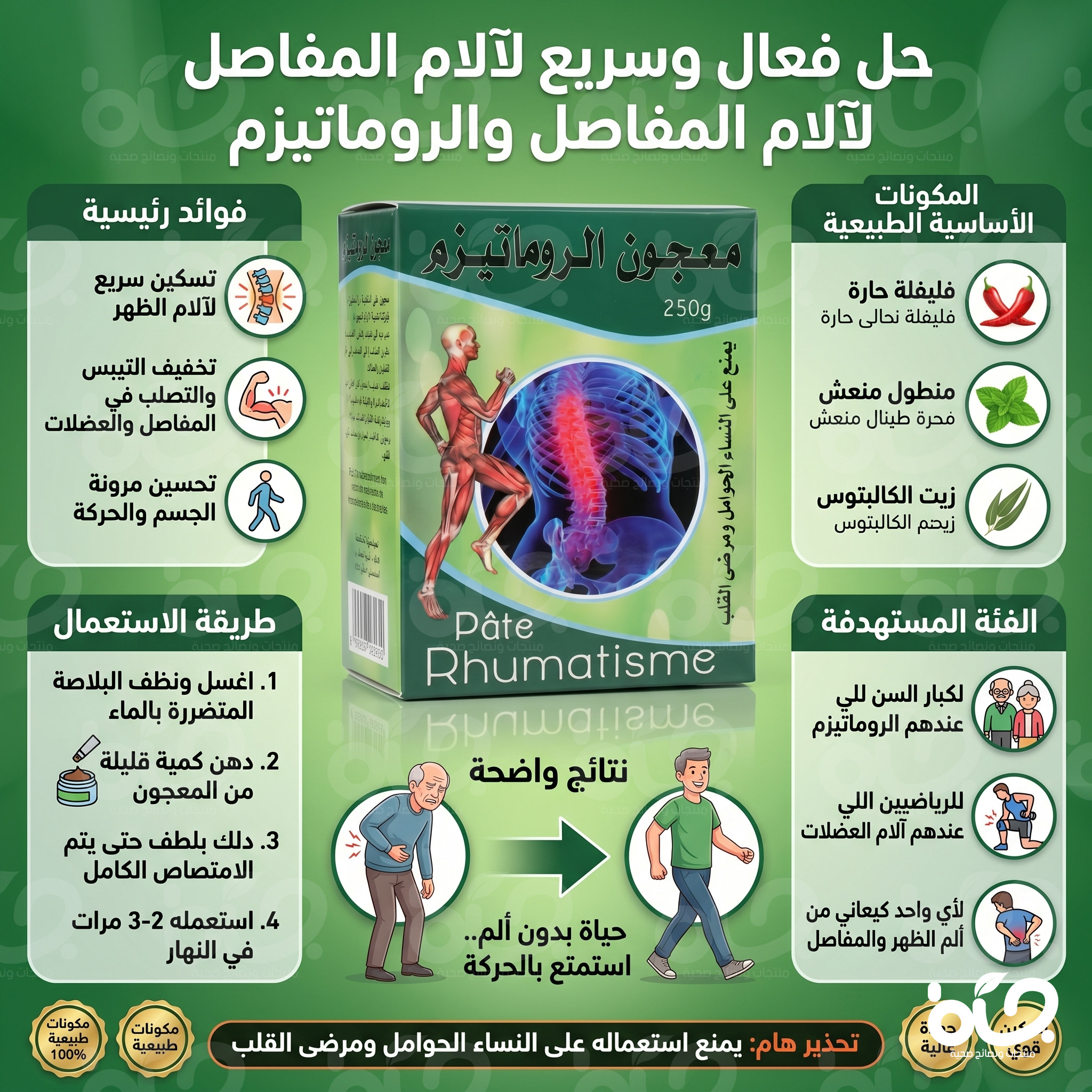 معجون عشبي للمفاصل والعظام يمنح إحساساً بالراحة والاسترخاء