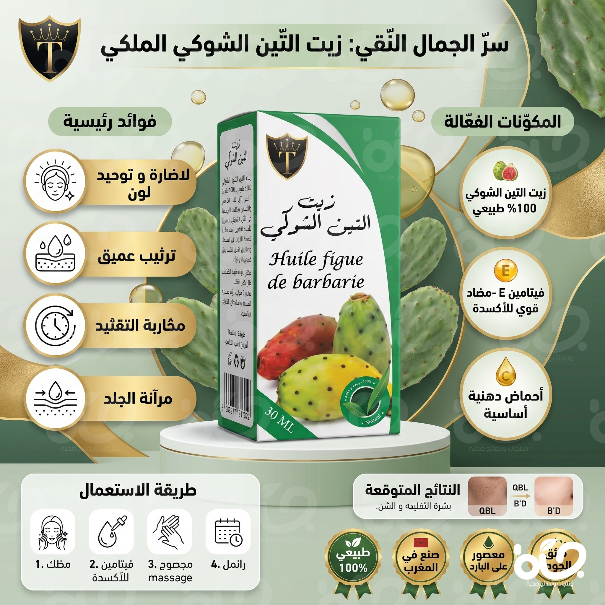 زيت التين الشوكي الطبيعي للشعر والبشرة بتركيبة مغذية