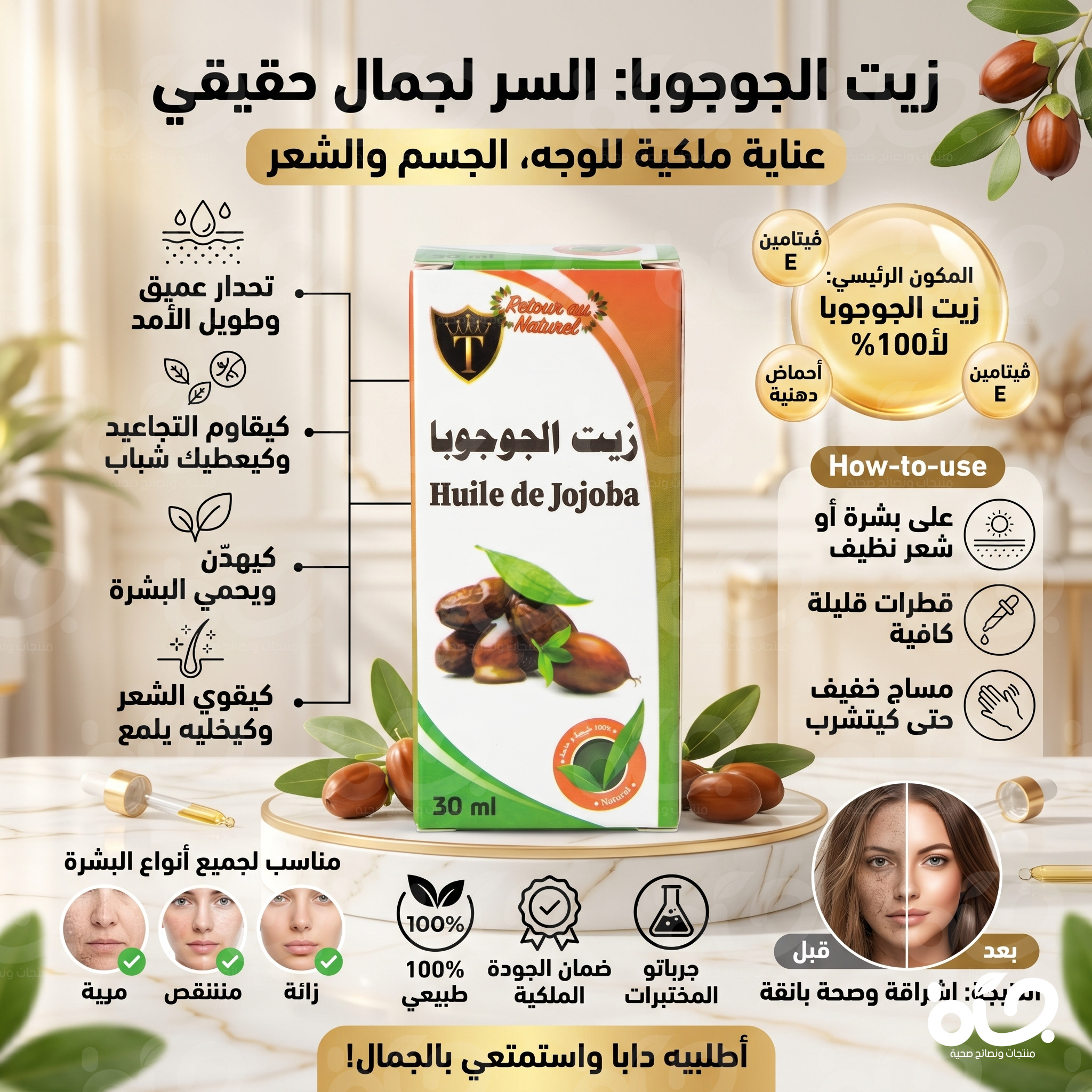زيت الجوجوبا للبشرة الحساسة وترطيب الوجه الطبيعي