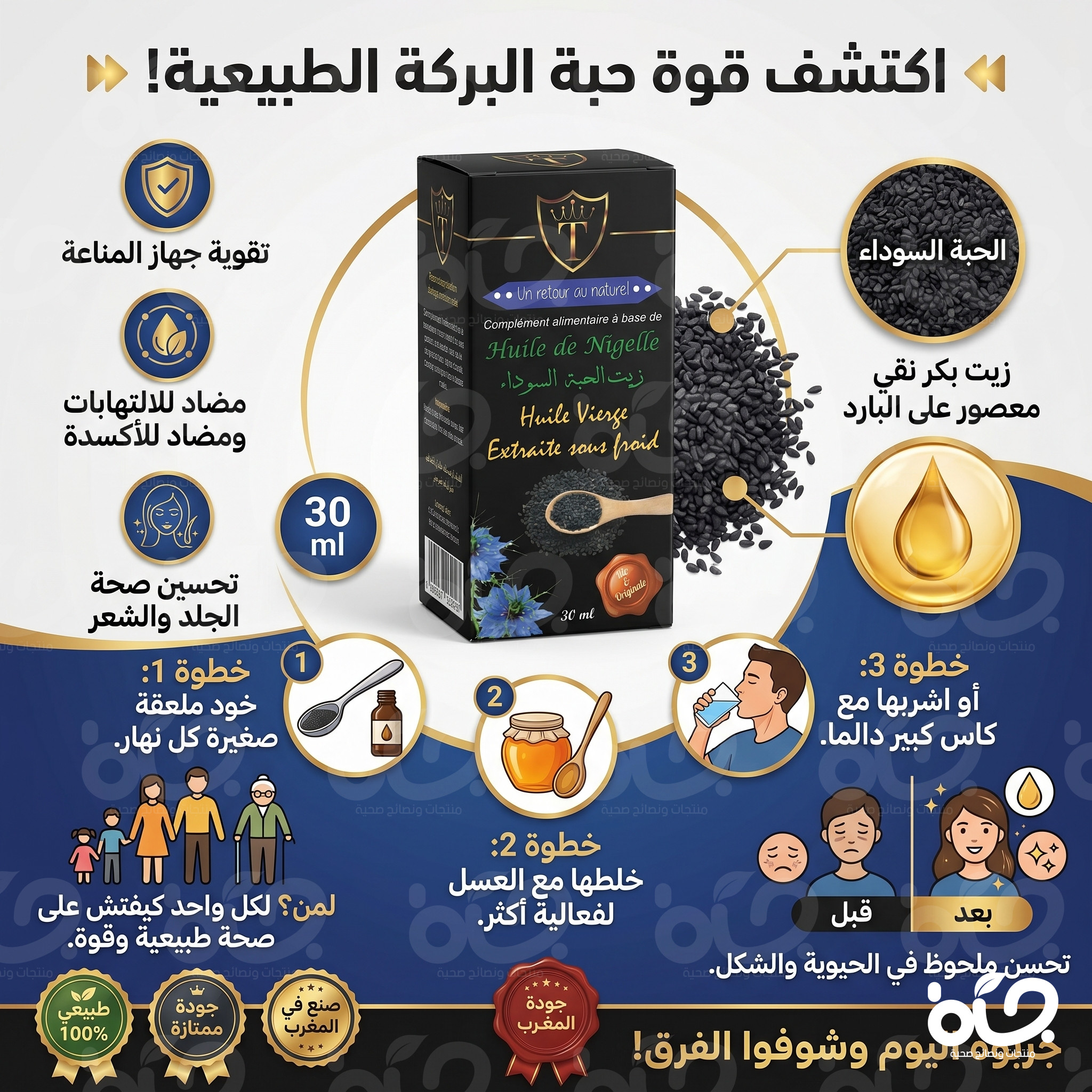 زيت الحبة السوداء الطبيعي للشعر والبشرة بتركيبة مغذية