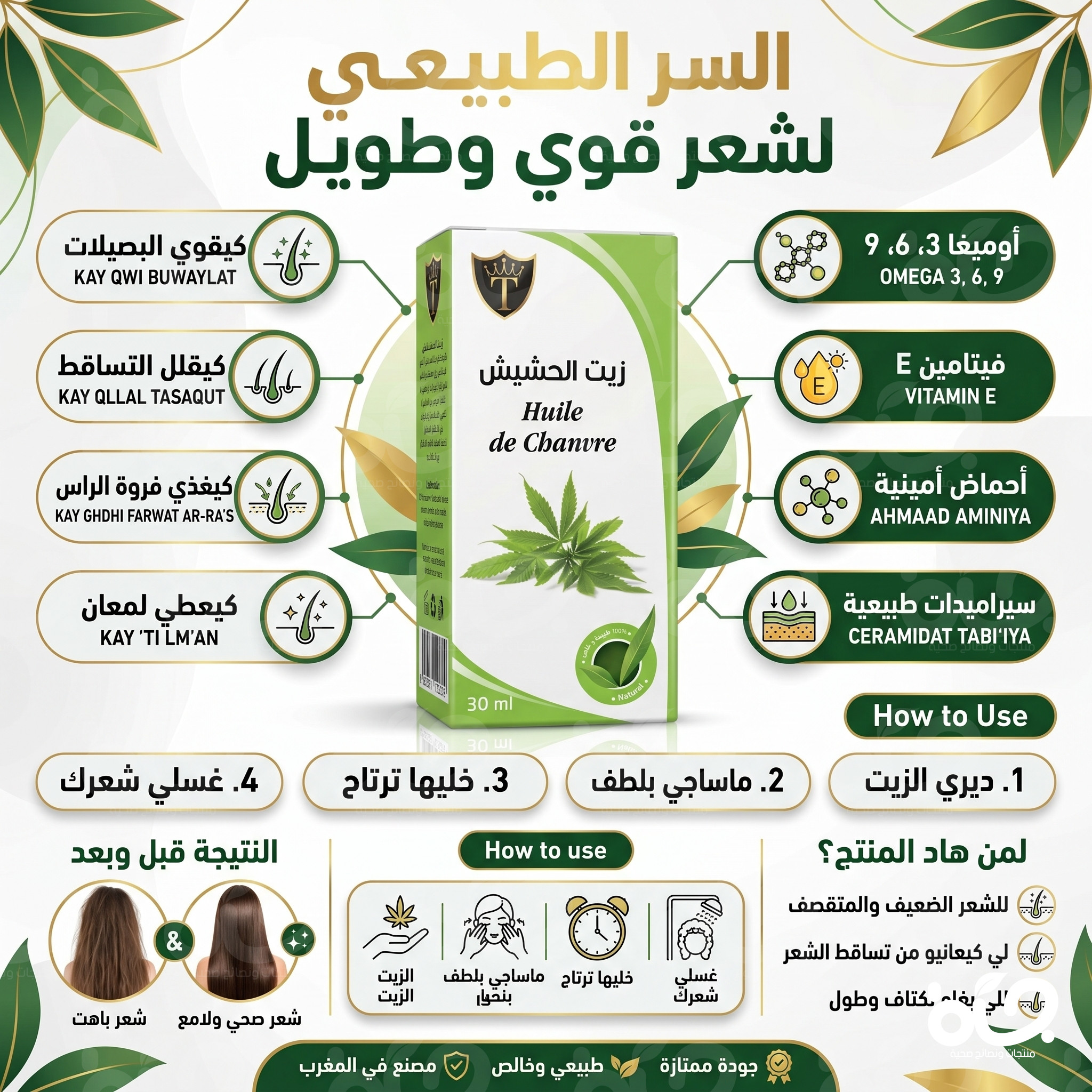 أفضل زيت الحشيش الأصلي للعناية بالشعر ومنع التساقط