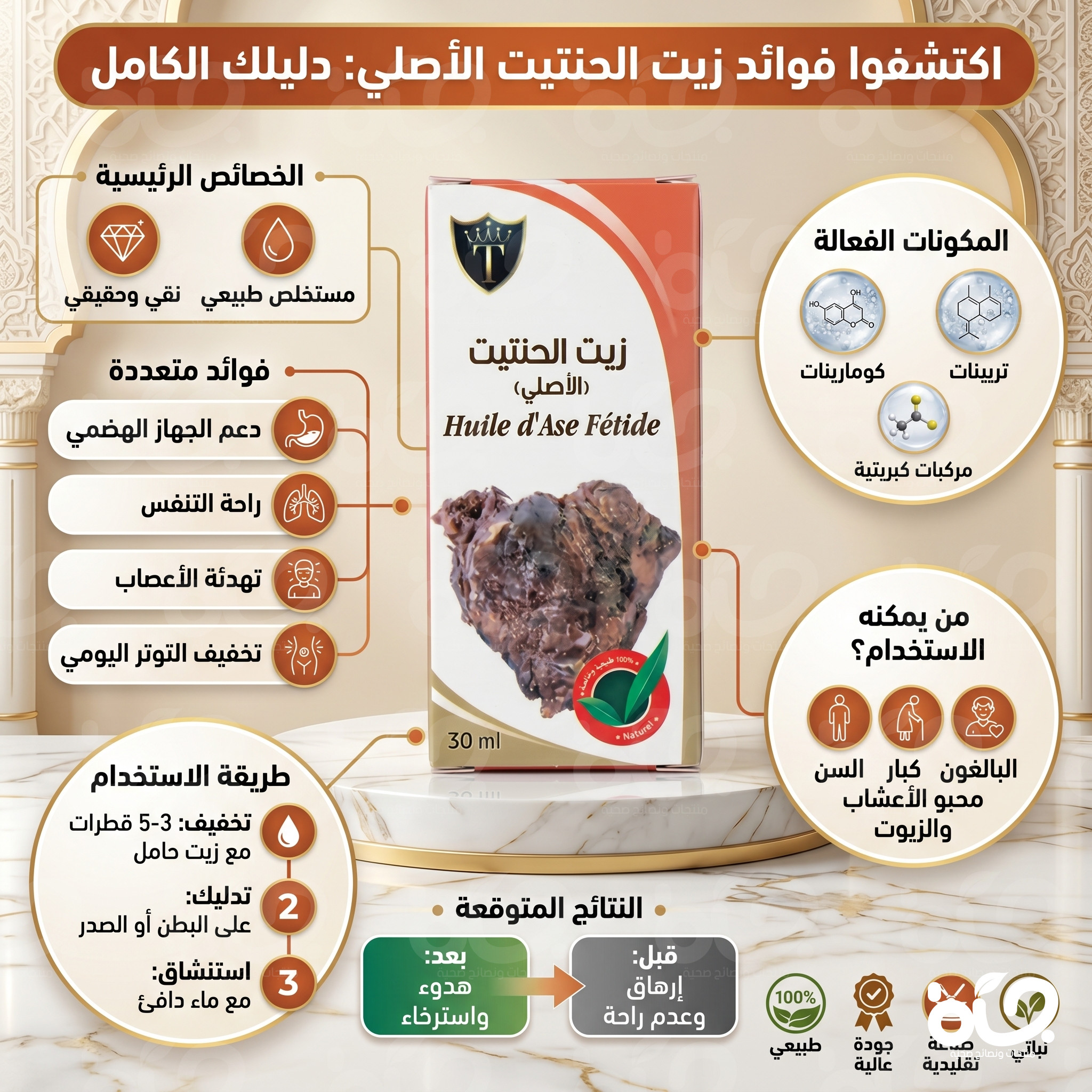 أفضل زيت الحنتيت الأصلي لتخفيف آلام العضلات والمفاصل