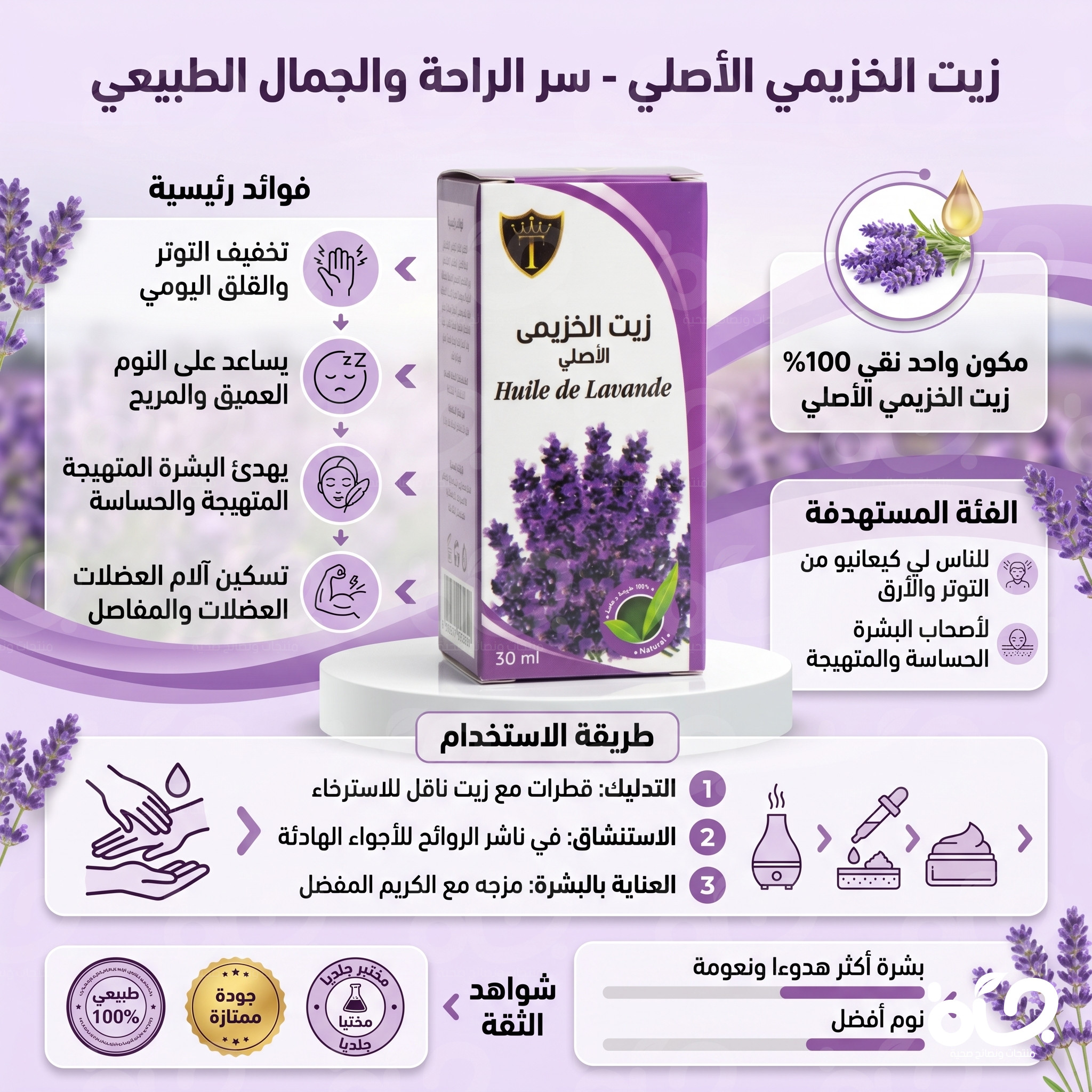 زيت الخزيمى الأصلي الطبيعي للاسترخاء والعناية بالبشرة