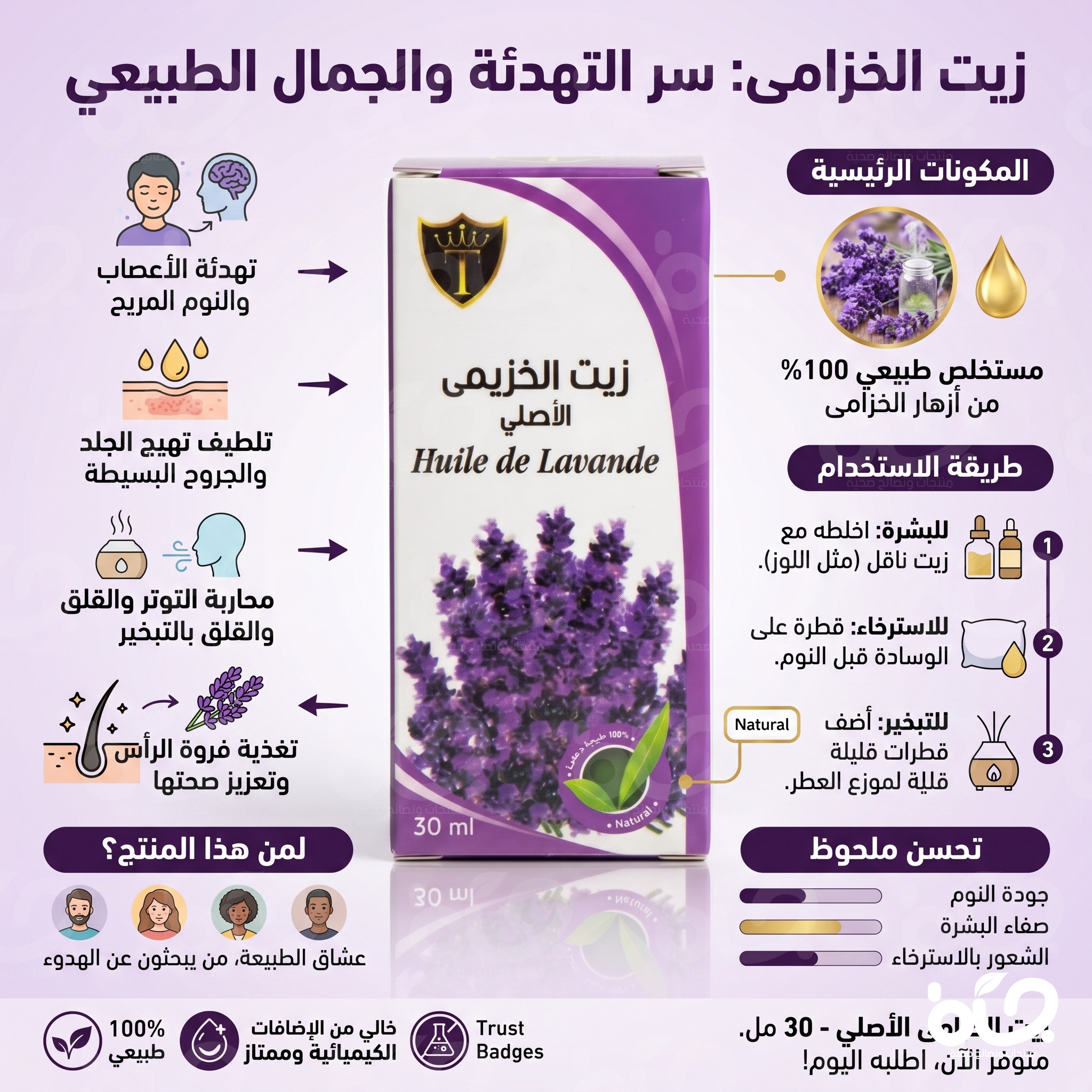 زيت الخزيمى الأصلي الطبيعي للاسترخاء والعناية بالبشرة