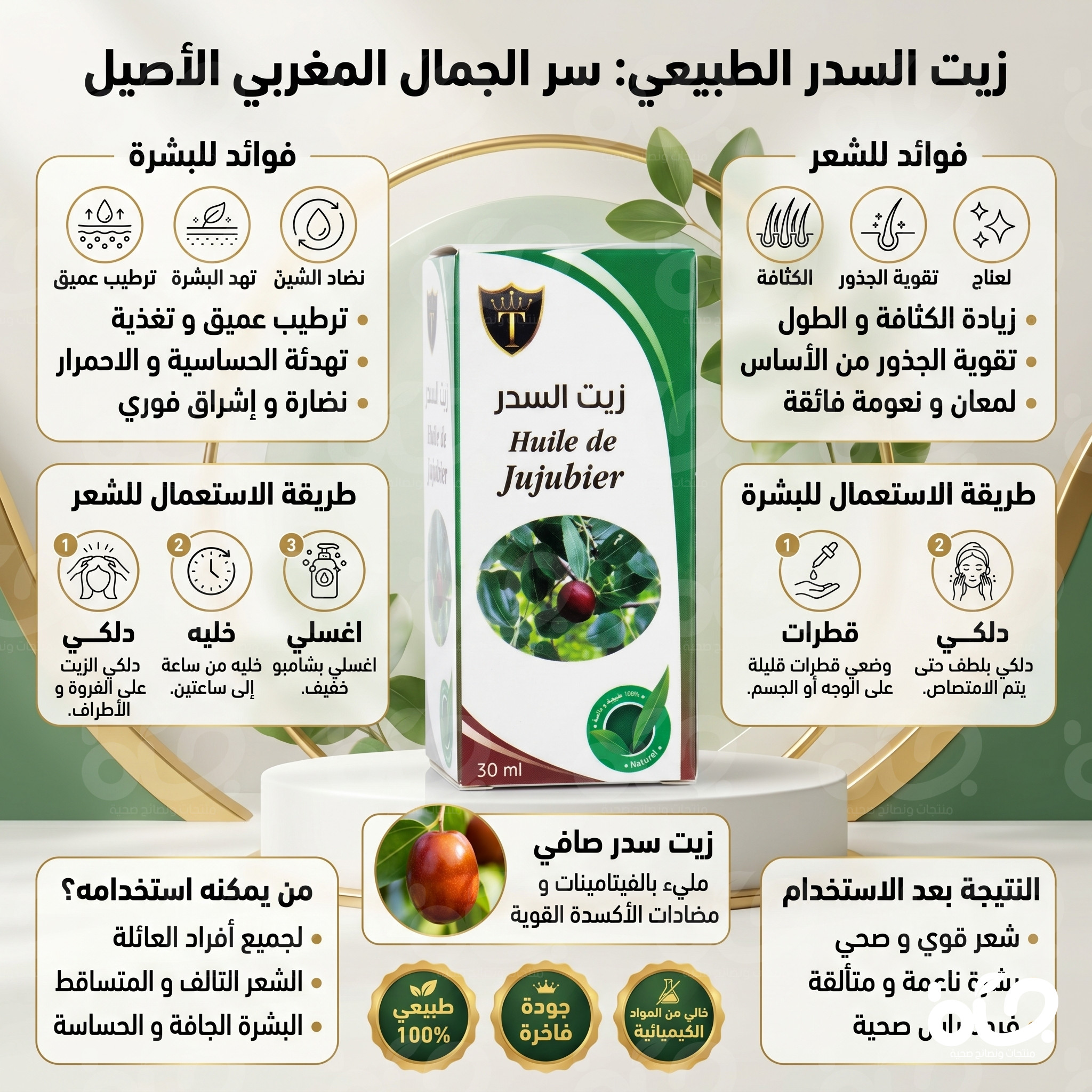 زيت السدر للشعر الخفيف وتقوية البصيلات بشكل طبيعي