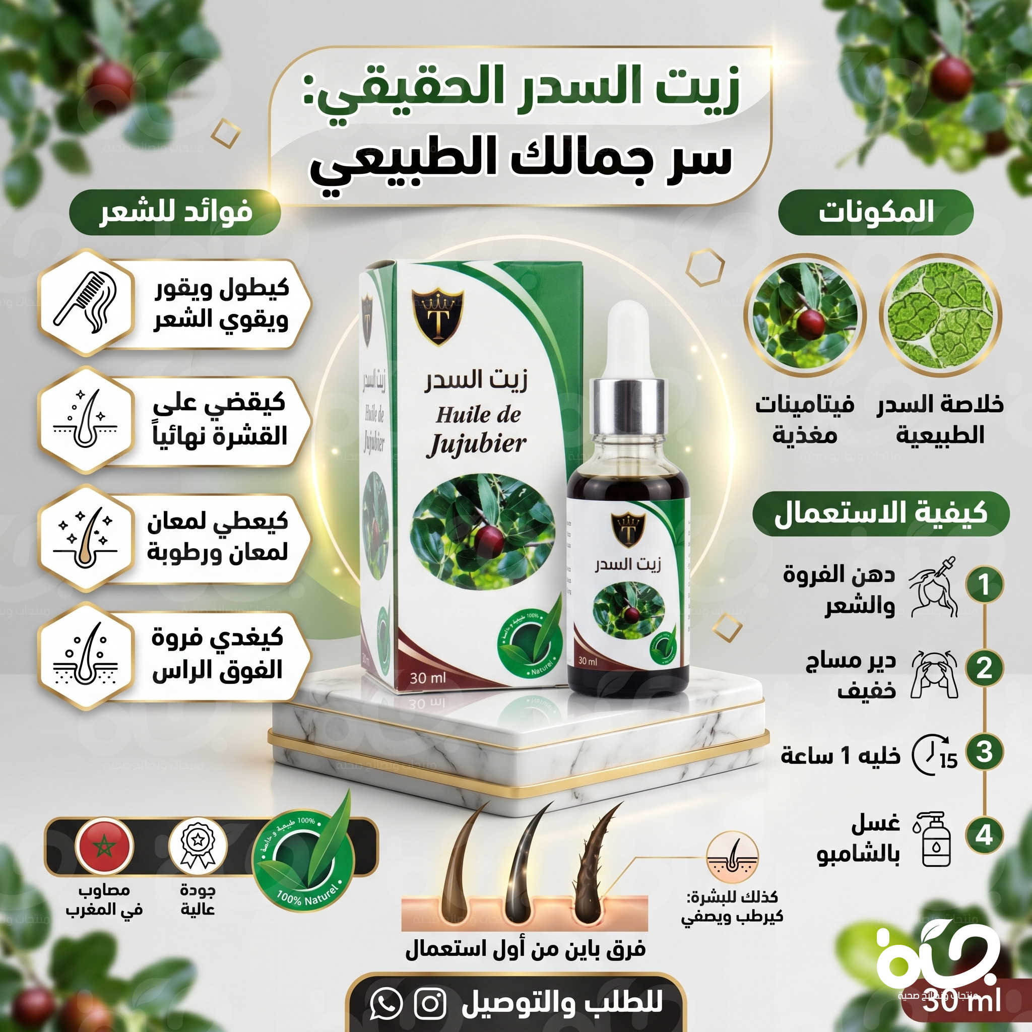 زيت السدر للشعر الخفيف وتقوية البصيلات بشكل طبيعي