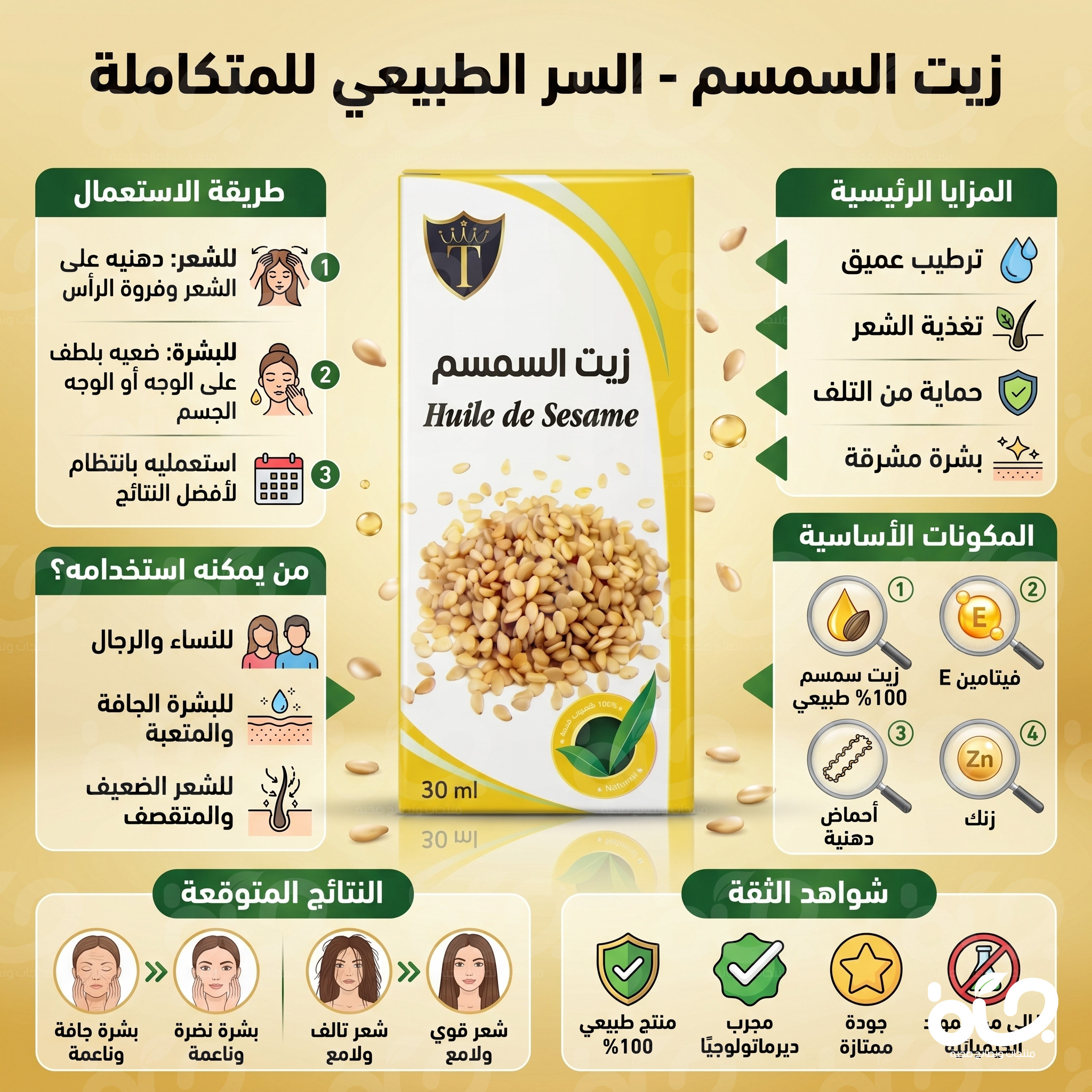 زيت السمسم الطبيعي: فوائده واستخداماته الصحية والجمالية