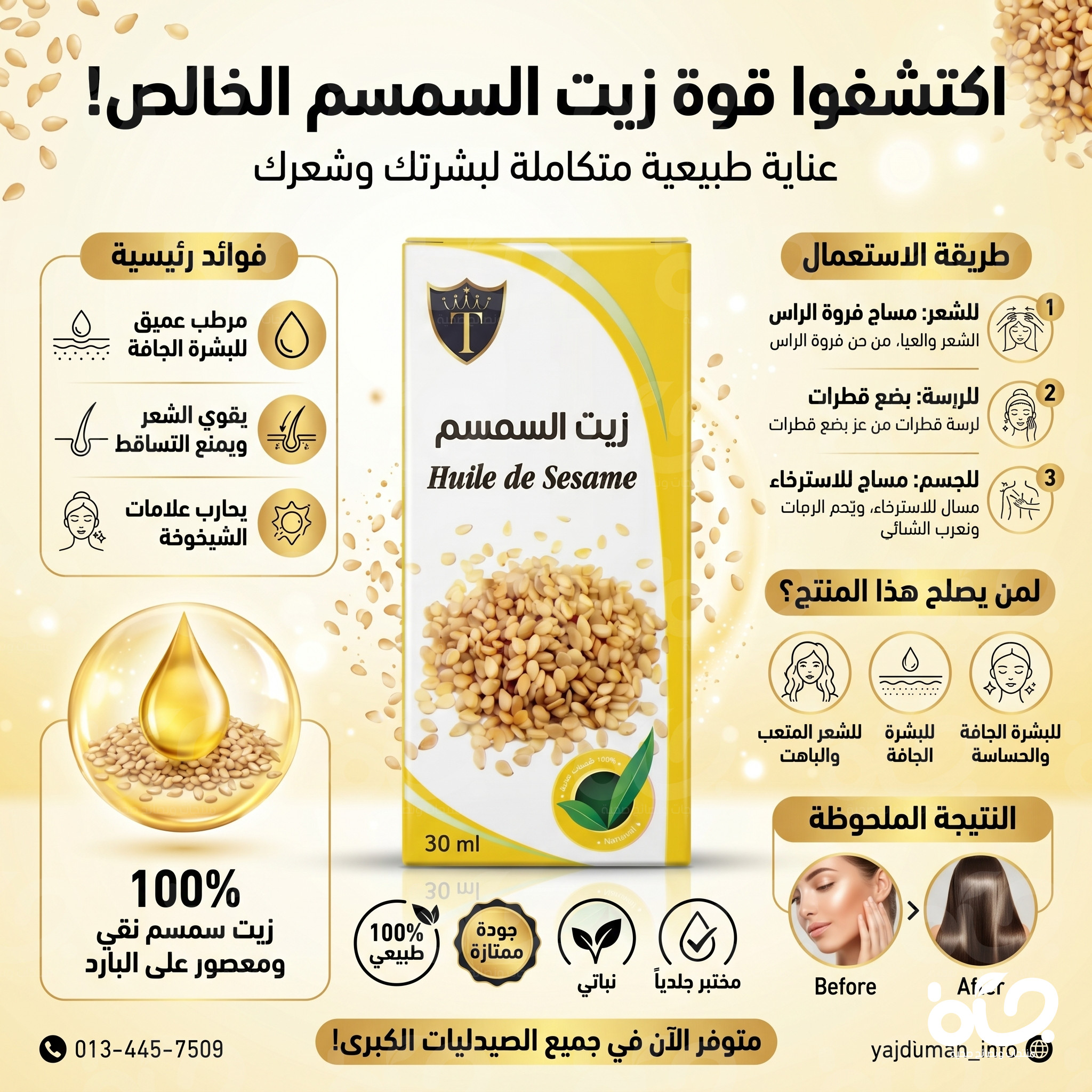 زيت السمسم الطبيعي: فوائده واستخداماته الصحية والجمالية