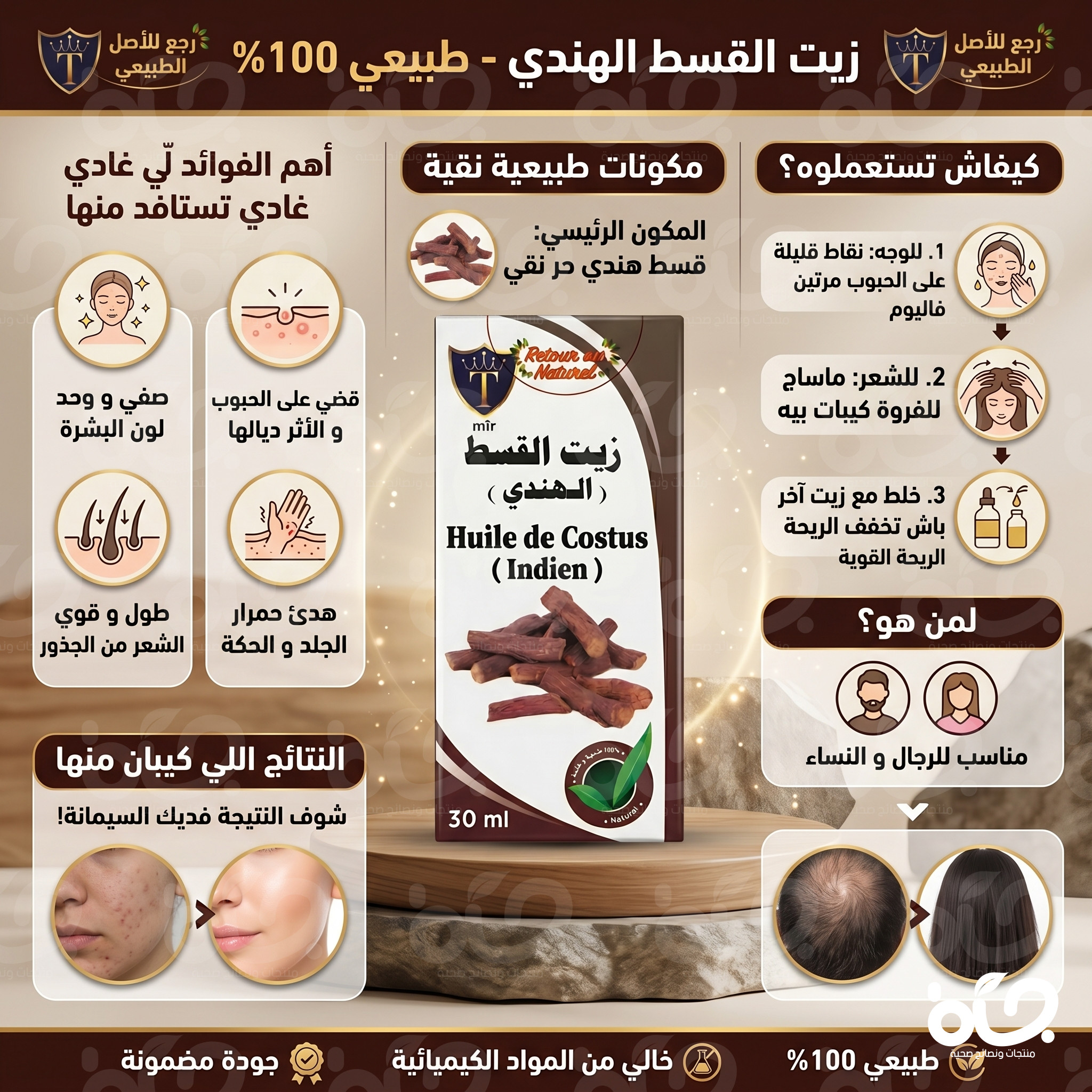 أفضل زيت القسط الهندي الأصلي لتقوية الشعر وترطيب البشرة
