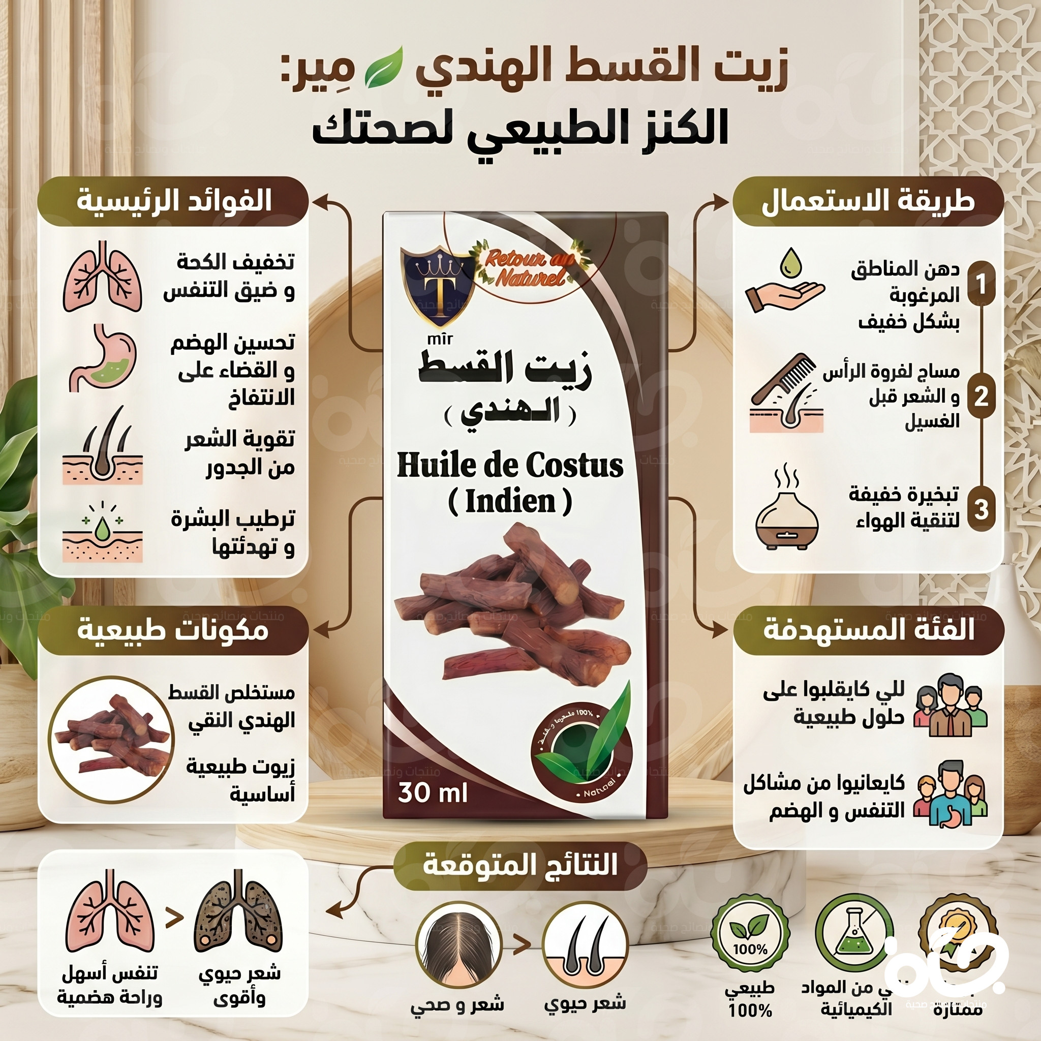 أفضل زيت القسط الهندي الأصلي لتقوية الشعر وترطيب البشرة