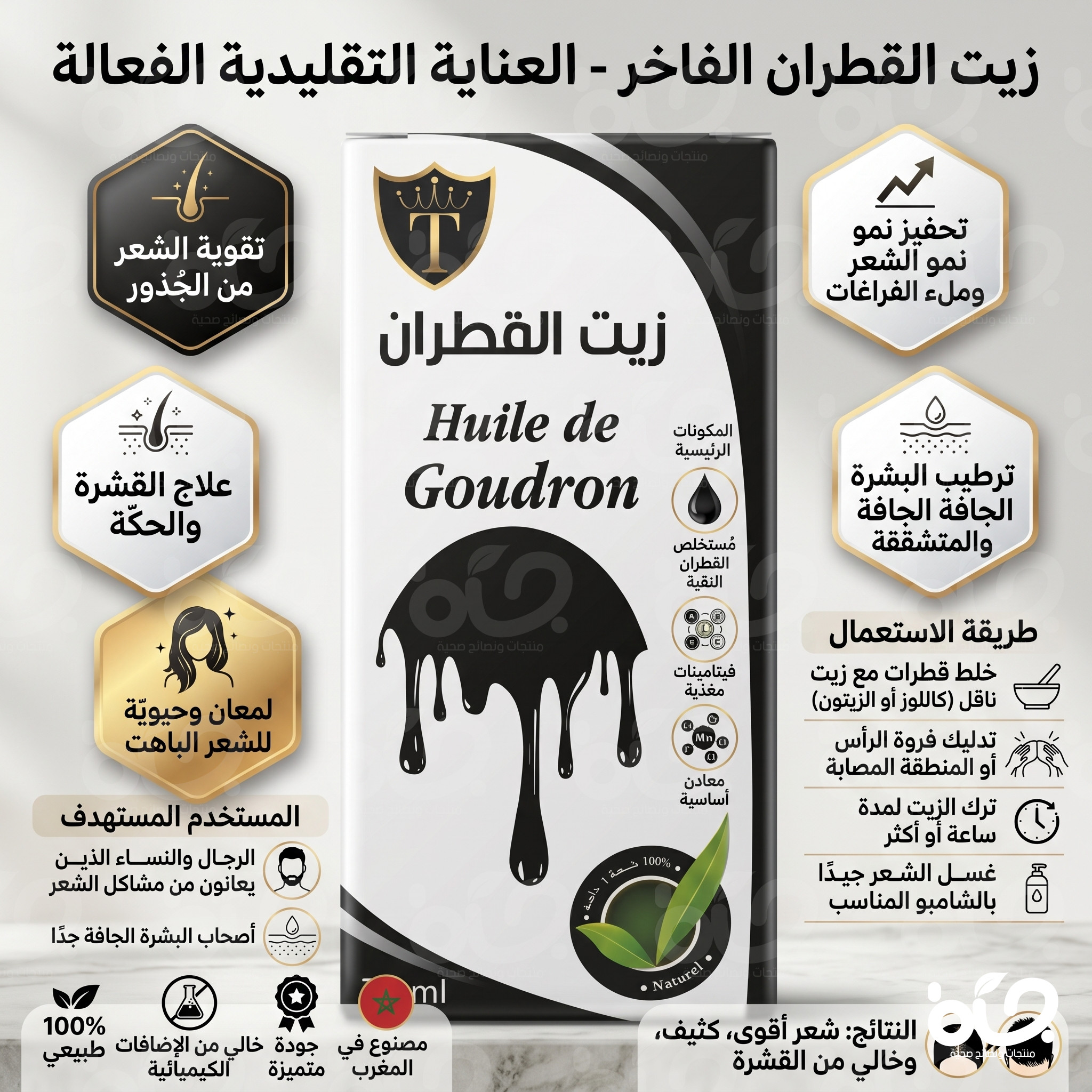 زيت القطران للعناية بالشعر وفروة الرأس بتركيبة طبيعية