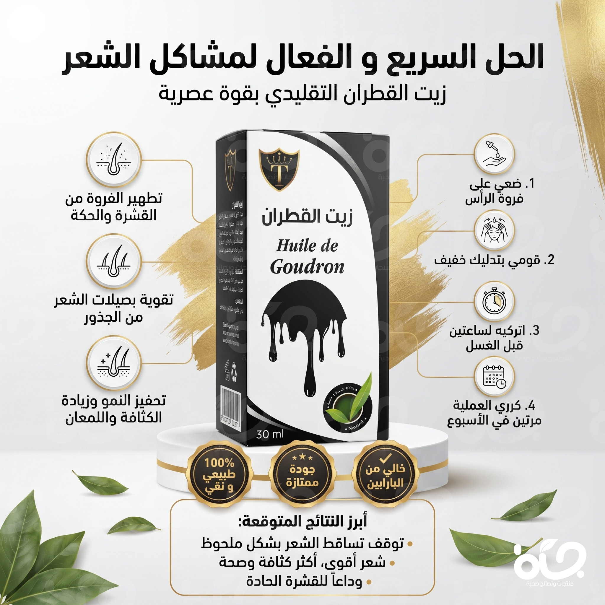 زيت القطران للعناية بالشعر وفروة الرأس بتركيبة طبيعية