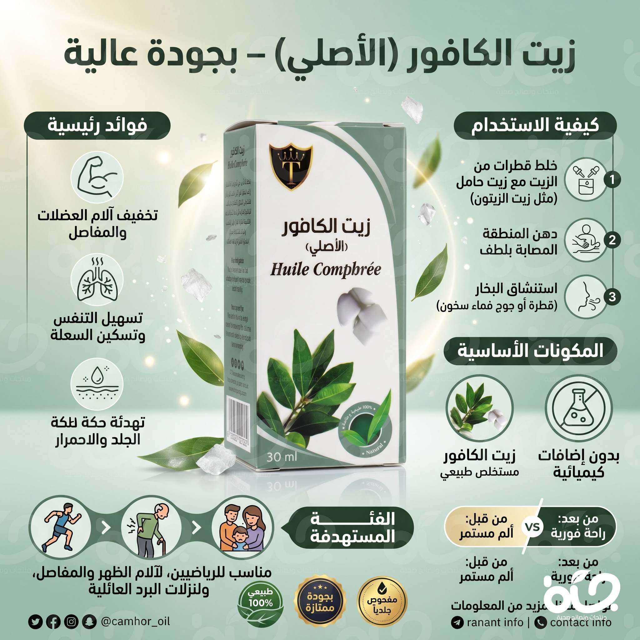 زيت الكافور الأصلي لتغذية الشعر ومنح الجسم الانتعاش