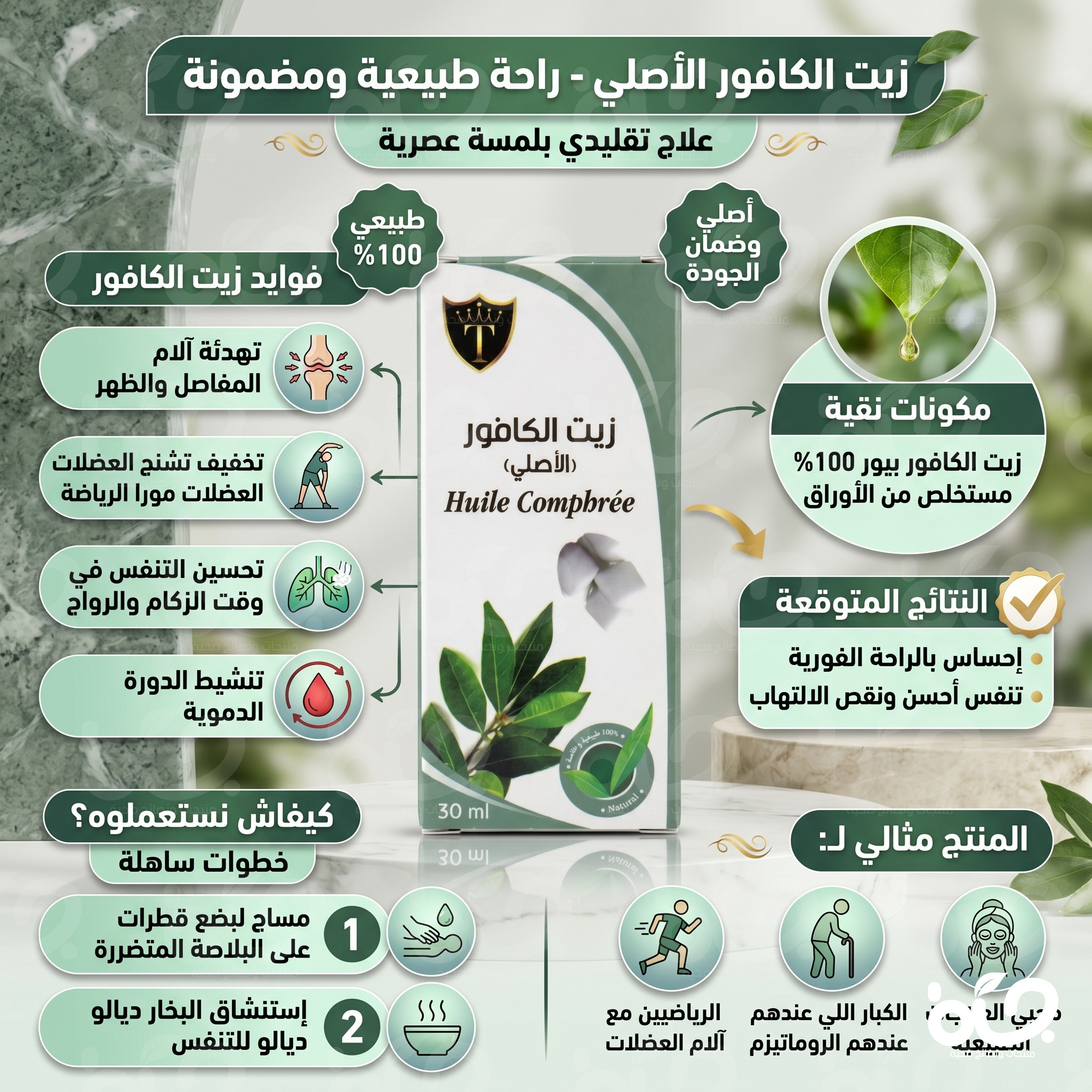 زيت الكافور الأصلي لتغذية الشعر ومنح الجسم الانتعاش