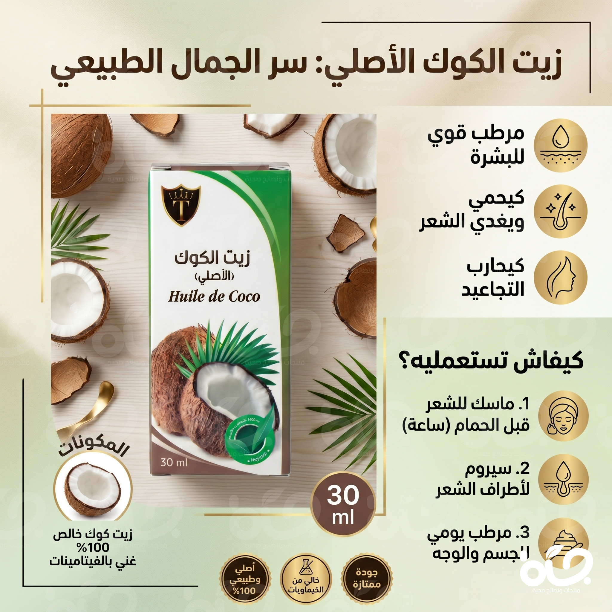 زيت الكوك الأصلي