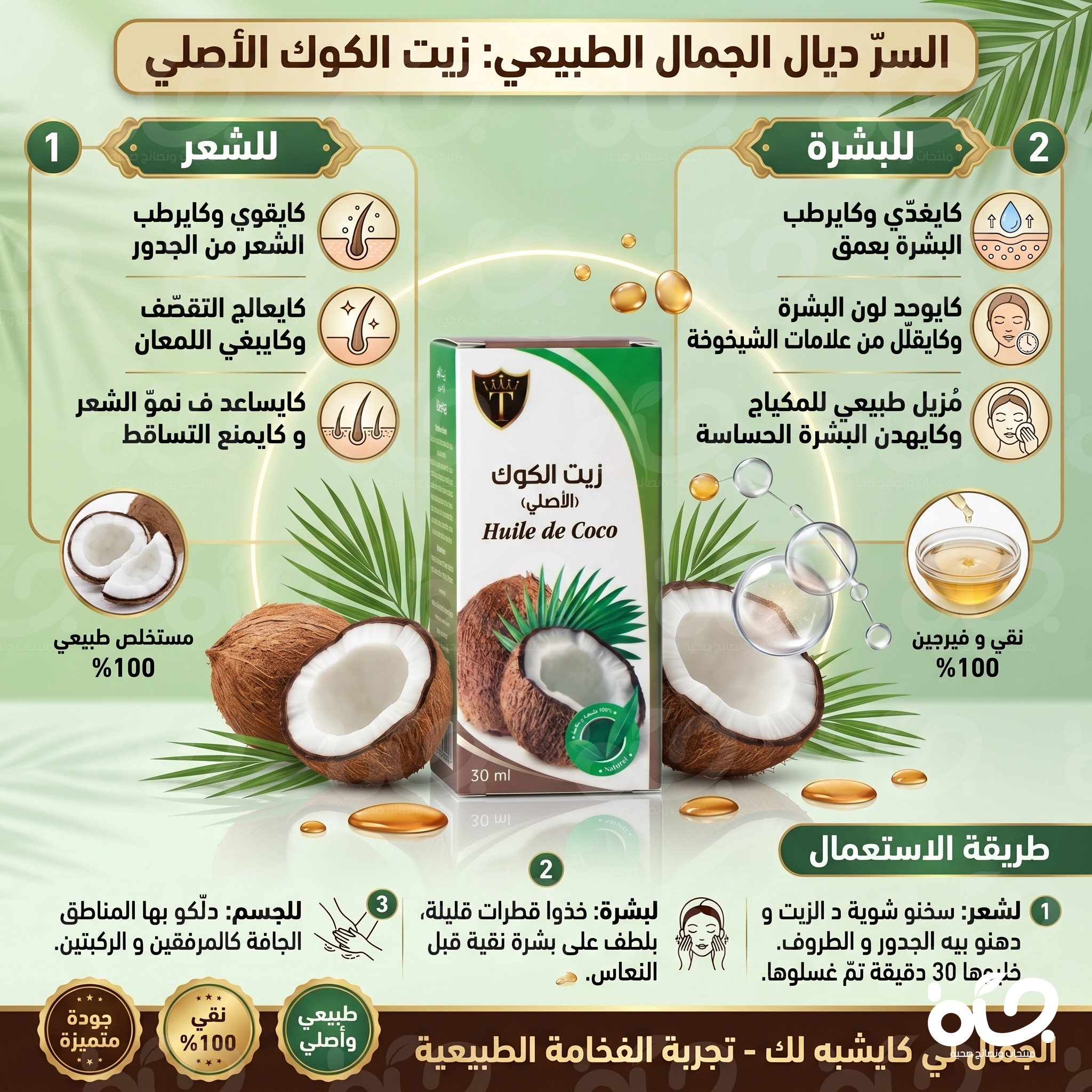 زيت الكوك الأصلي