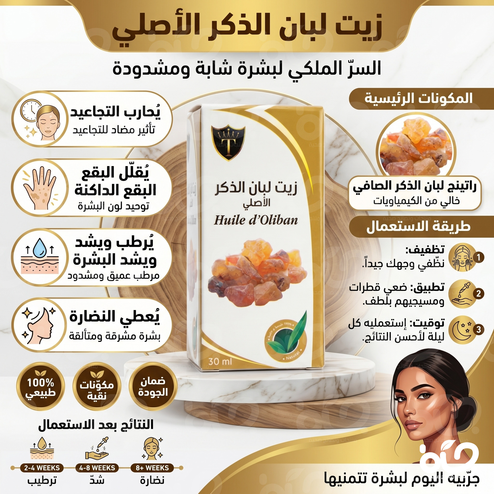 زيت لبان الذكر الطبيعي 100% | تجديد البشرة ومحاربة علامات التقدم في السن