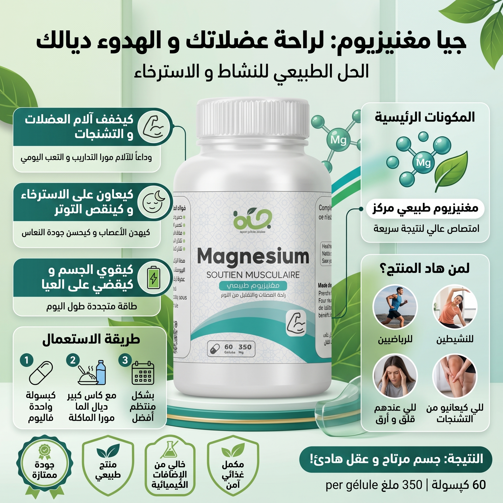 فوائد مكمل المغنيسيوم للجسم والأعصاب والعضلات | 60 كبسولة