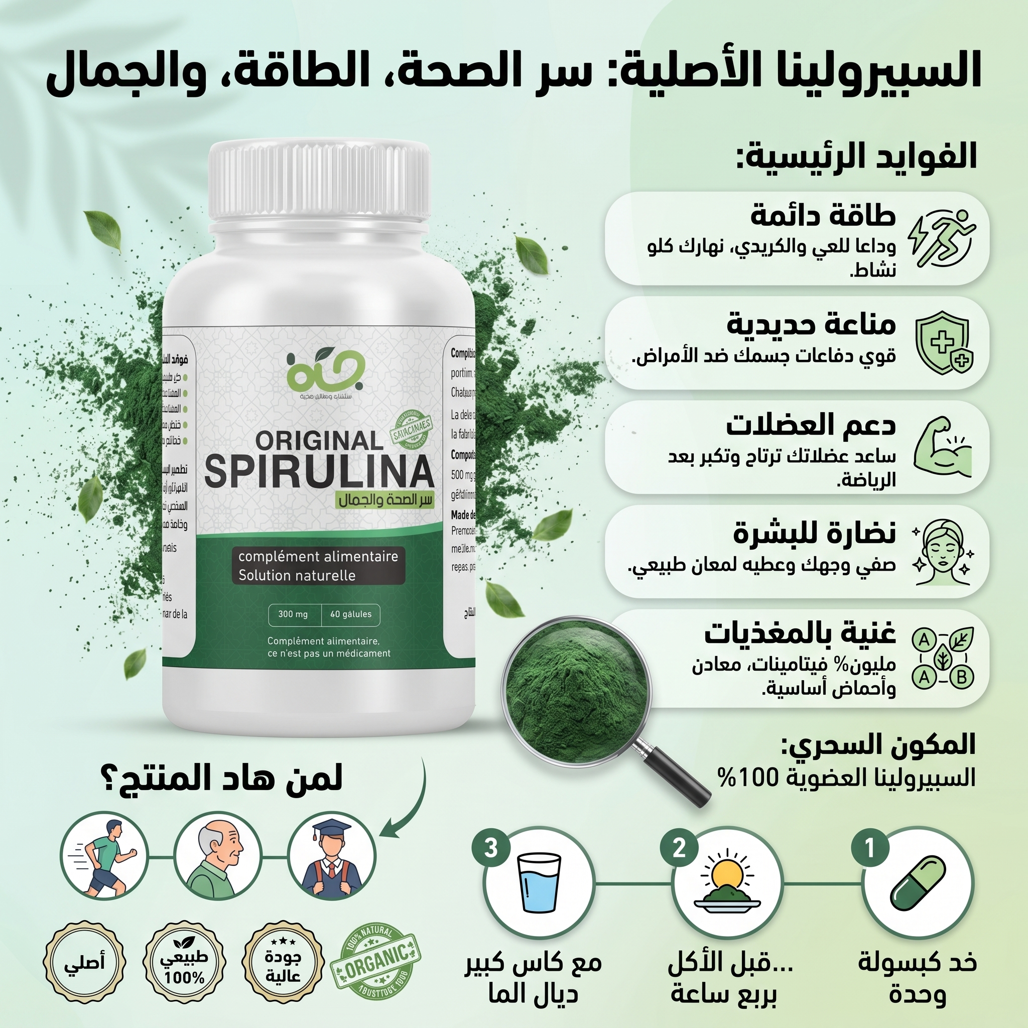 Spirulina - سير الصحة والجمال