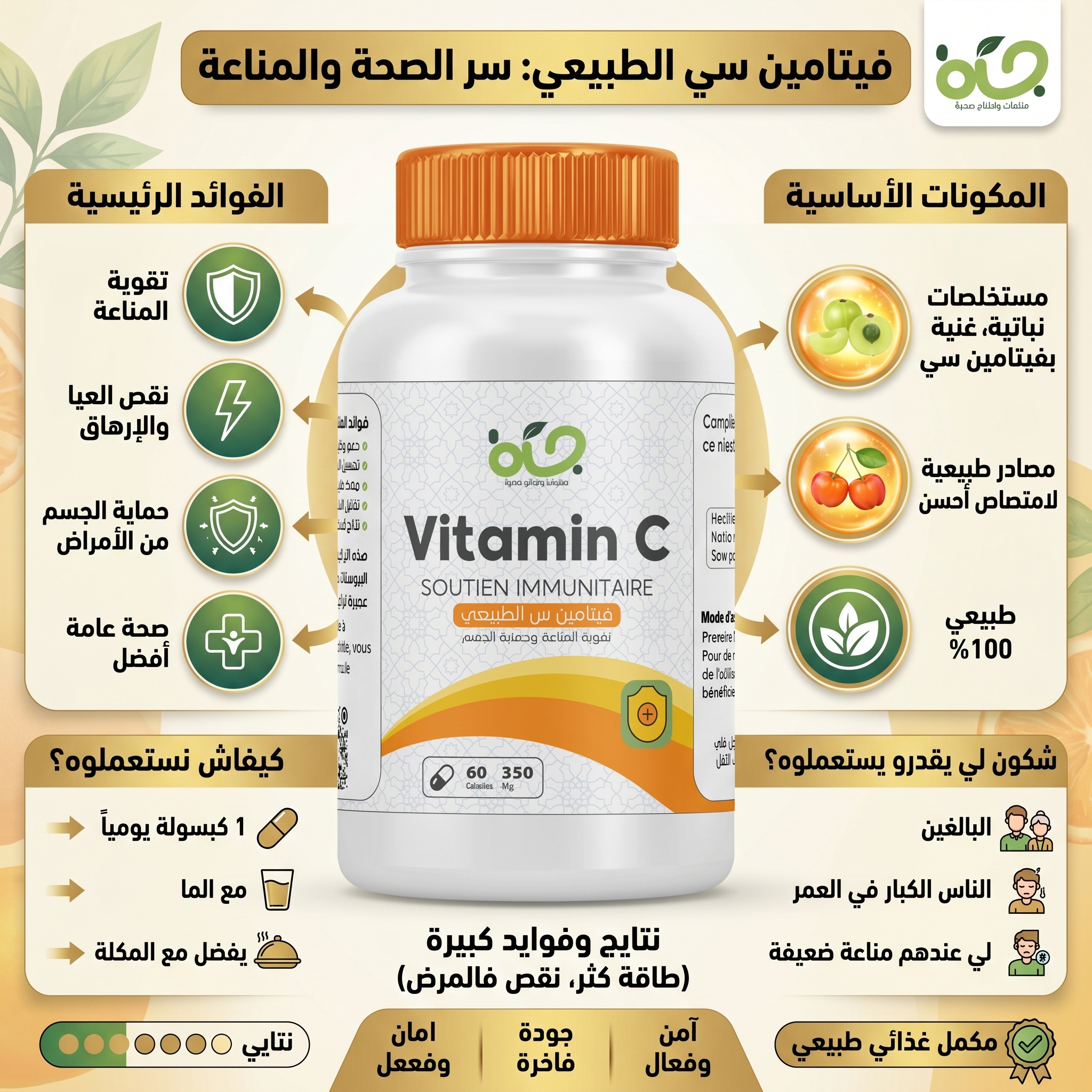 Vitamin C لتعزيز المناعة – دعم طبيعي لصحتك اليومية