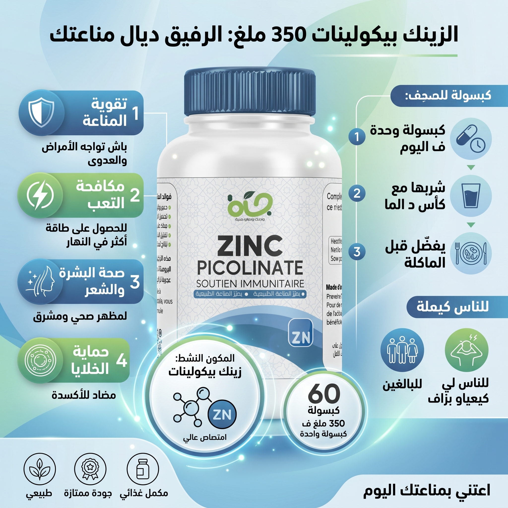 مكمل زنك بيكولينات المتكامل لدعم المناعة والصحة العامة | تركيبة عالية الامتصاص
