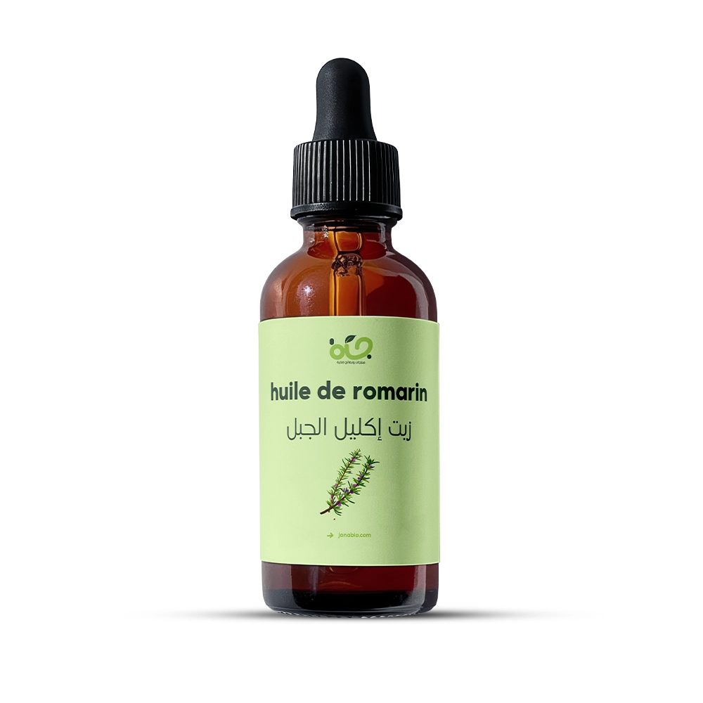  زيت إكليل الجبل - huile de romarin