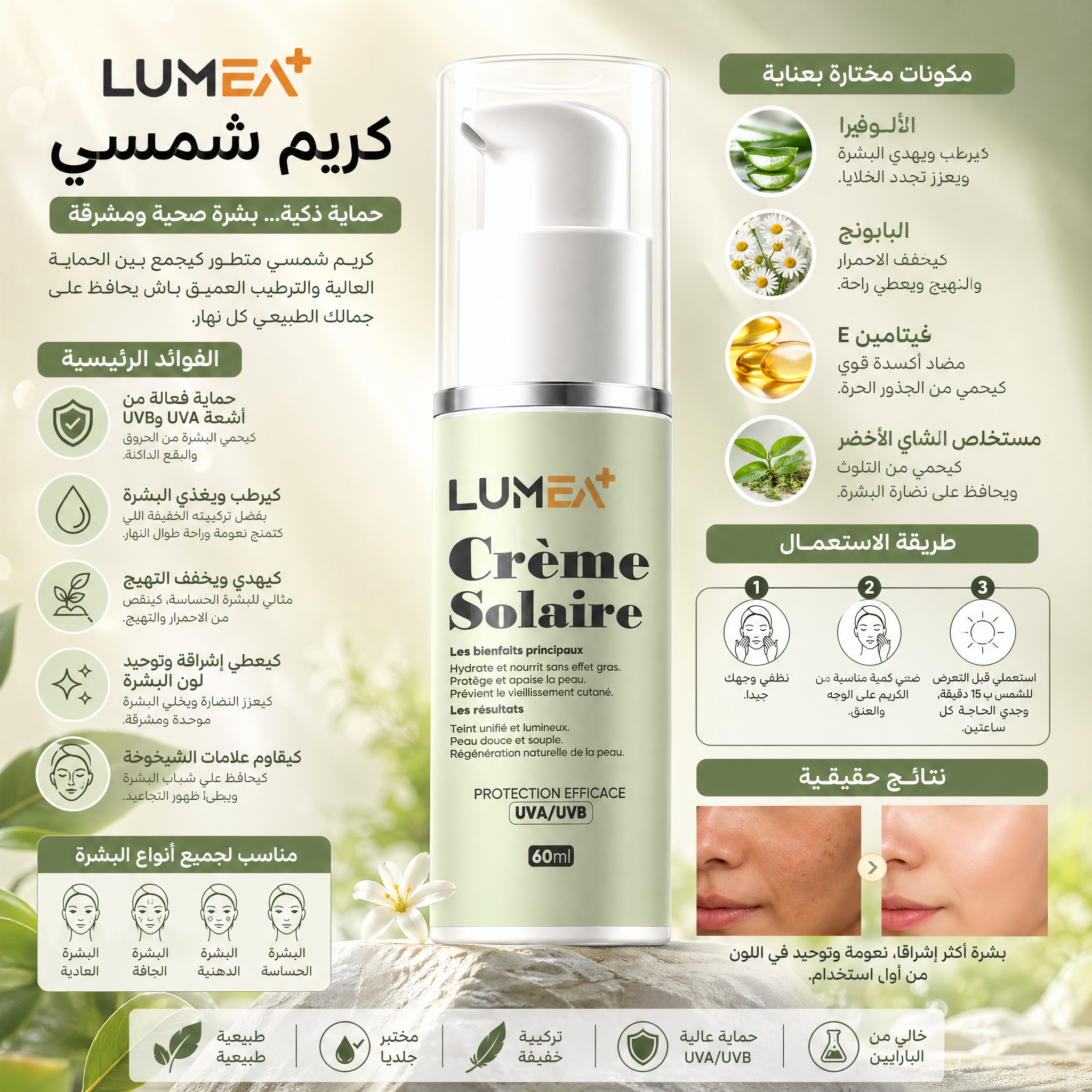 Écran Solaire – Crème solaire naturelle pour une peau saine et éclatante