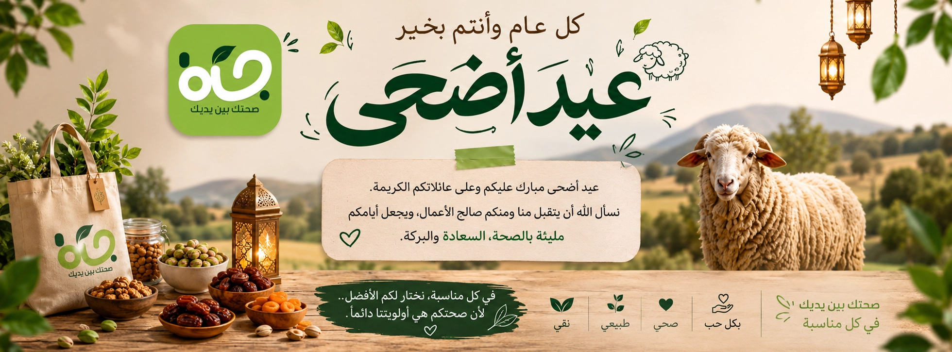 Eid Aladha