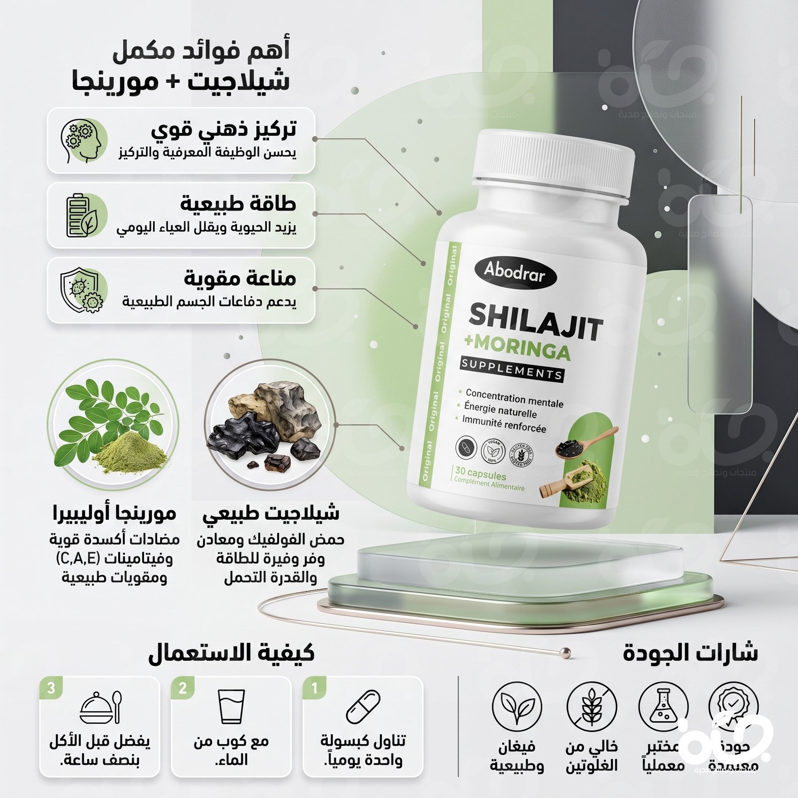 شيلاجيت + مورينغا – كبسولات طبيعية لدعم الطاقة والتركيز والمناعة