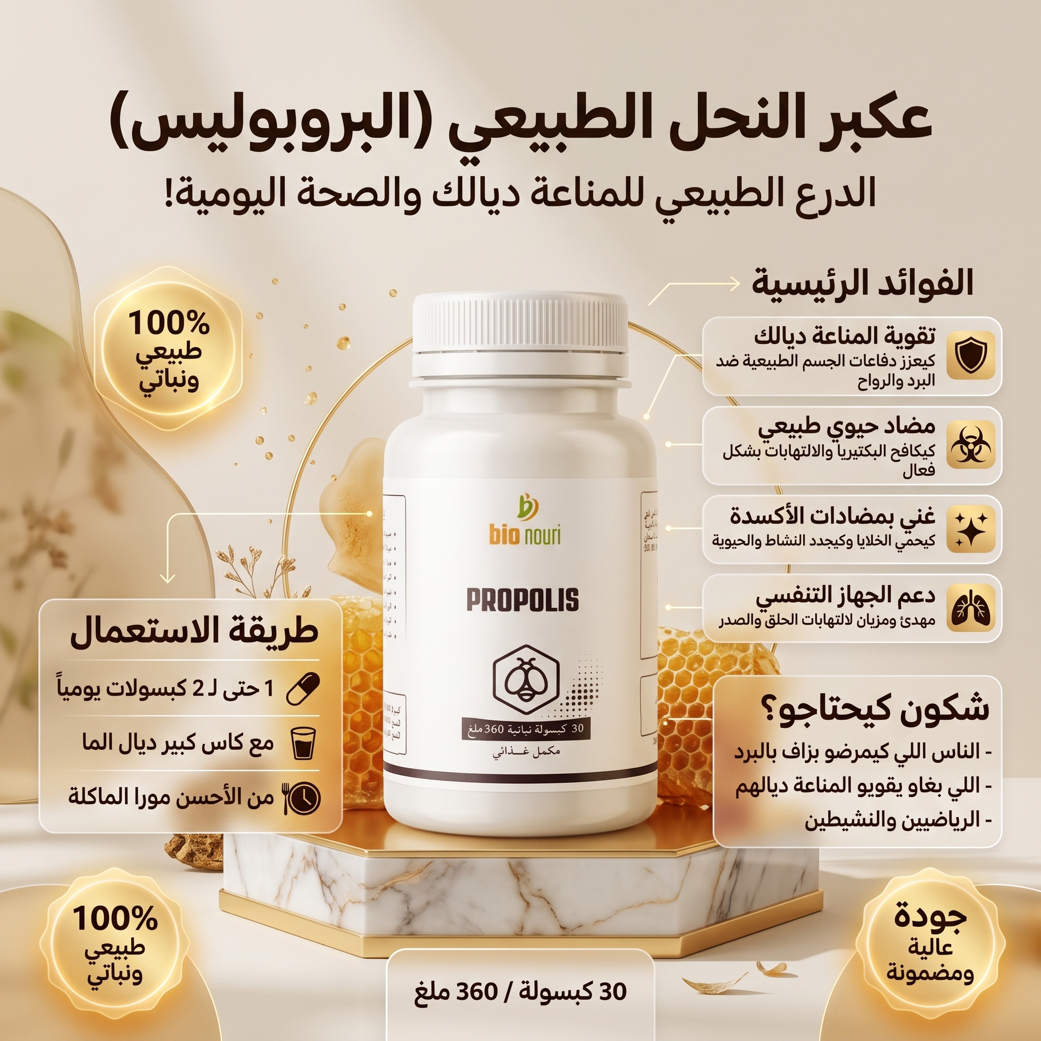 Propolis بروبوليس – مكمل غذائي – 30 كبسولة نباتية 360 ملغ