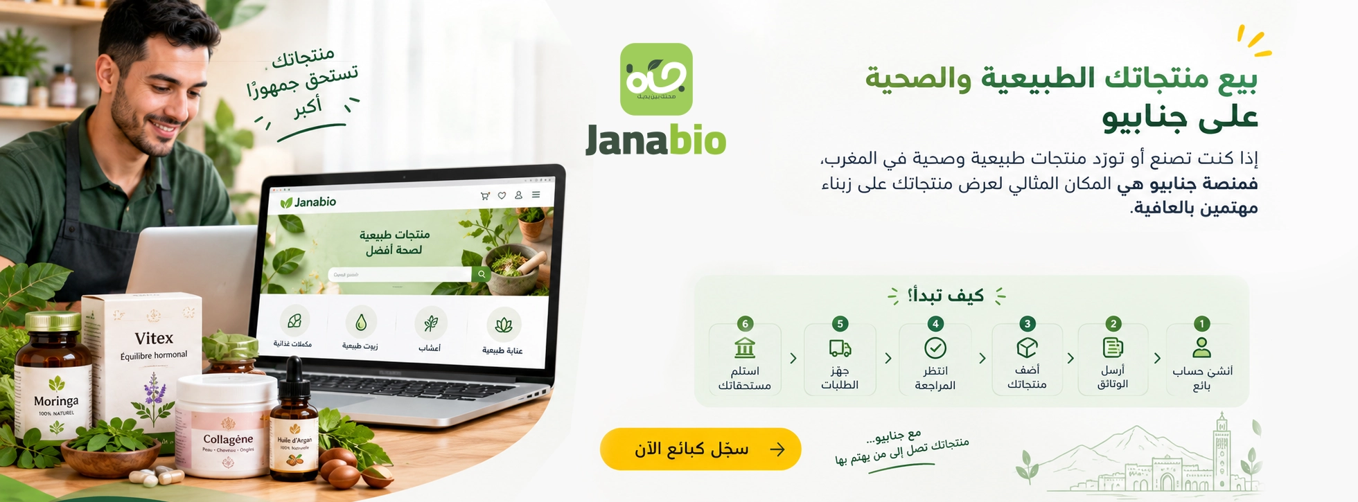 اصبح بائع على janabio